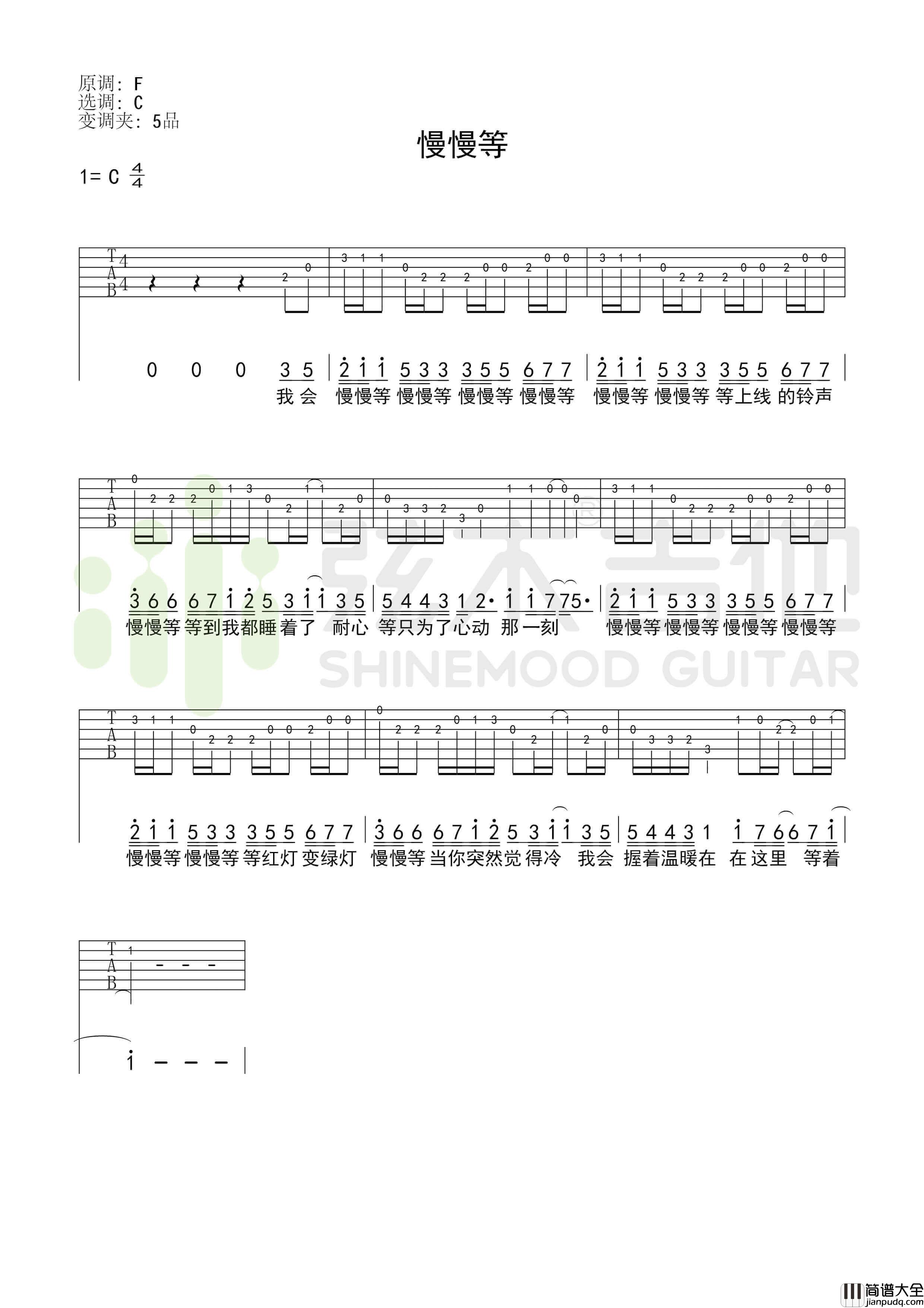 韦礼安_慢慢等_简单指弹谱_弦木吉他