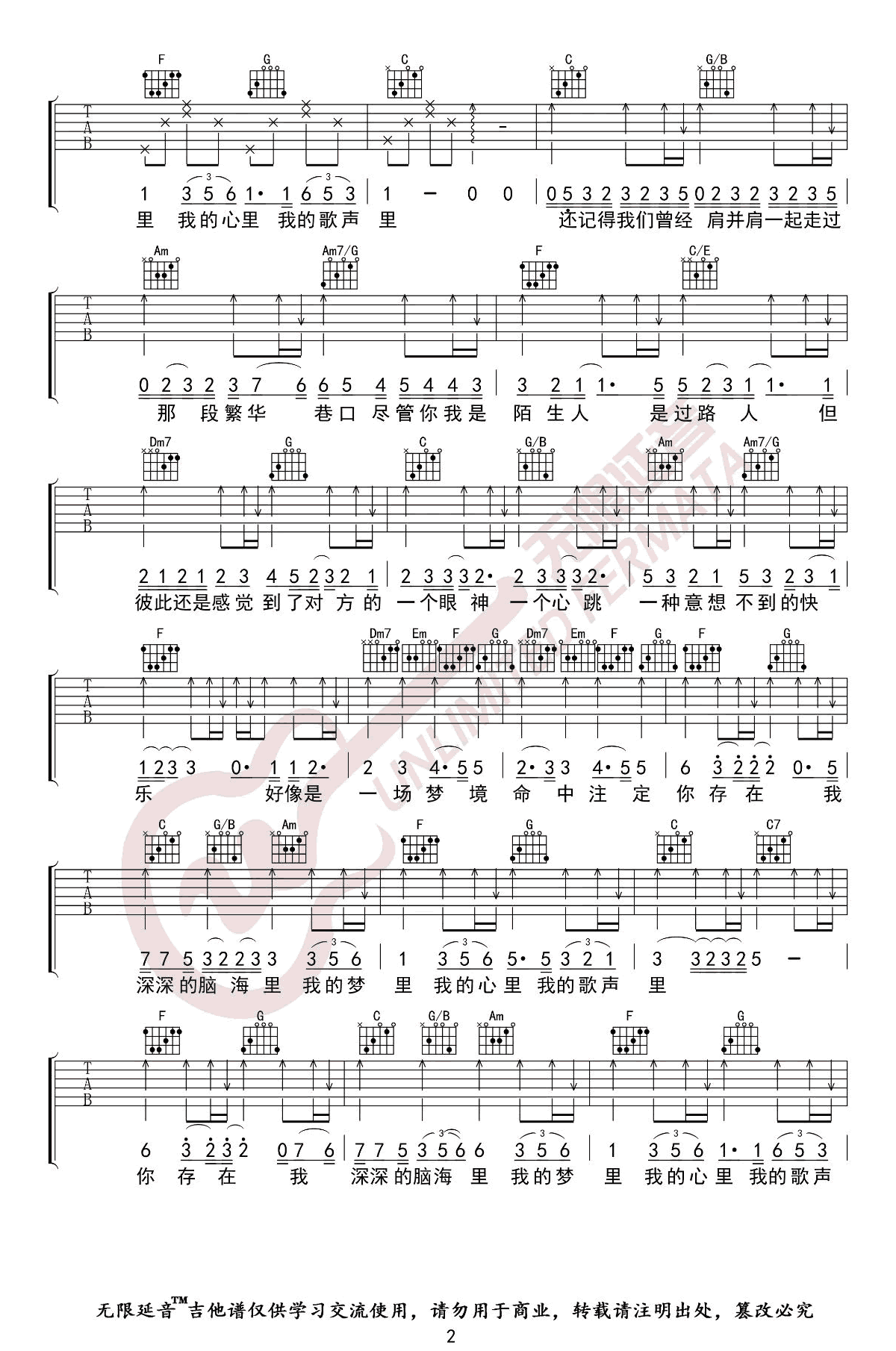 我的歌声里吉他谱_曲婉婷_C调指法_弹唱谱