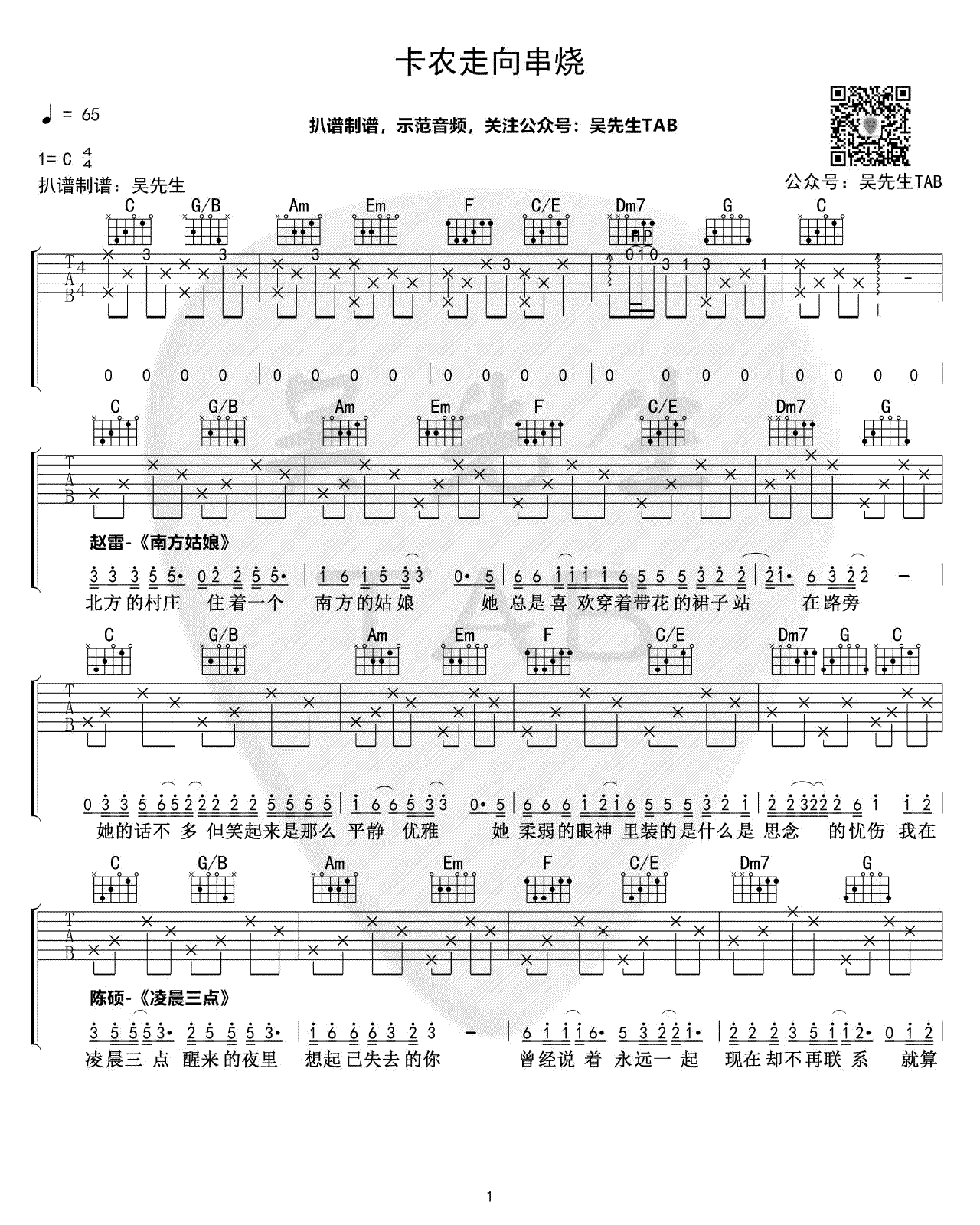 卡农走向歌曲串烧吉他谱_15634145和弦进行_弹唱谱