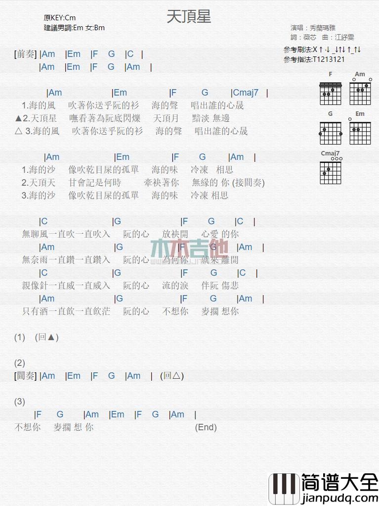 天顶星吉他谱_秀兰玛雅_吉他伴奏弹唱谱