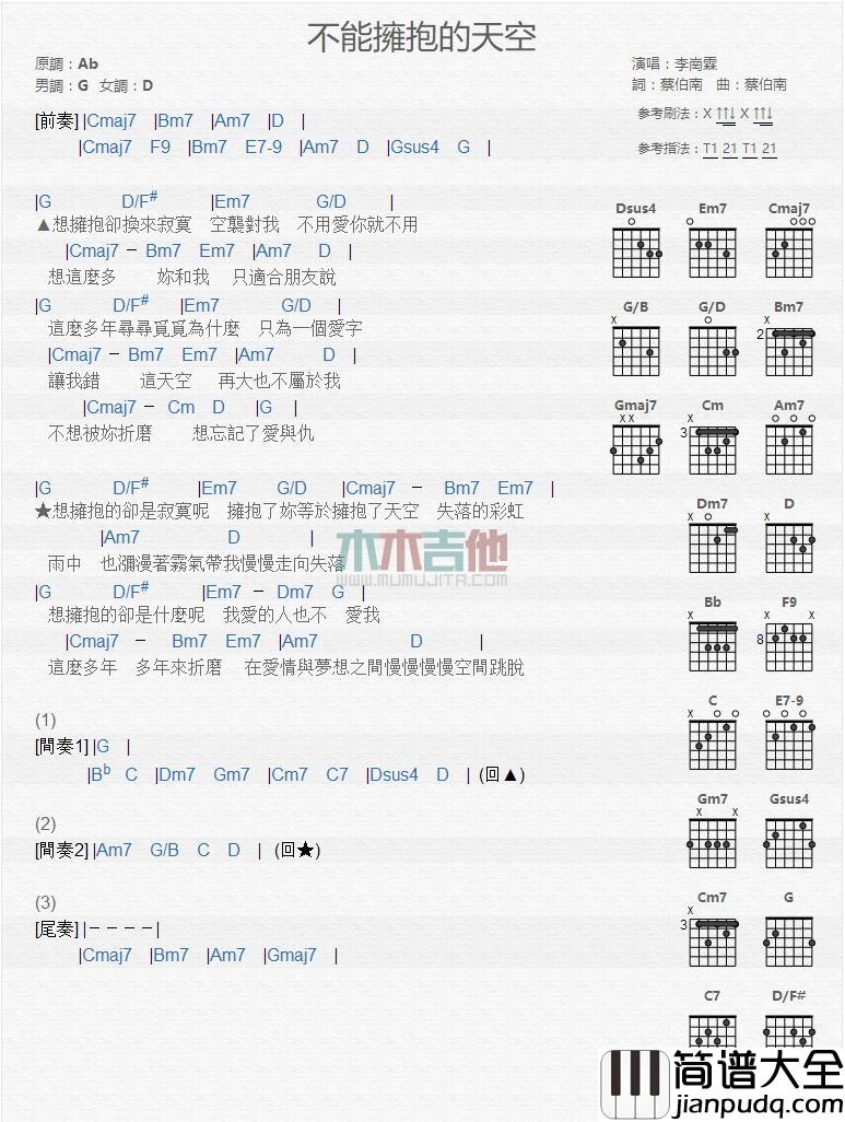 不能拥抱的天空_吉他谱_李岗霖