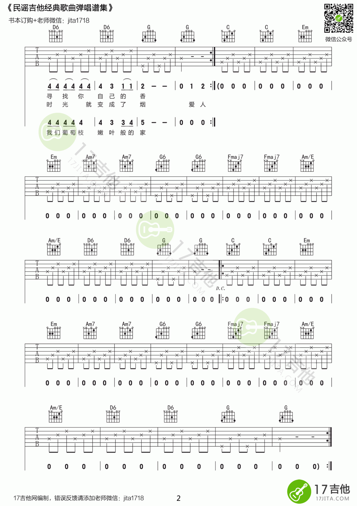 米店吉他谱_C调_原版_张玮玮