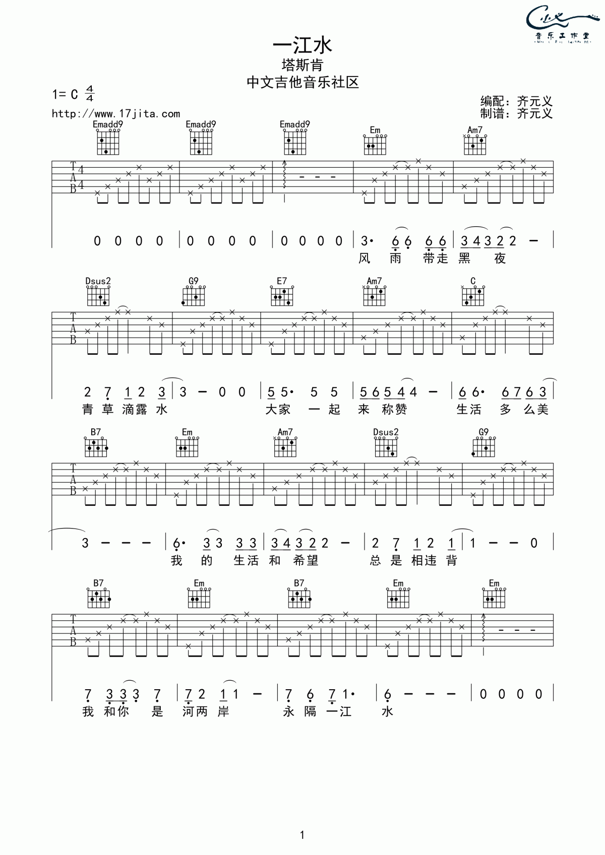 塔斯肯_一江水吉他谱_C调_简单版