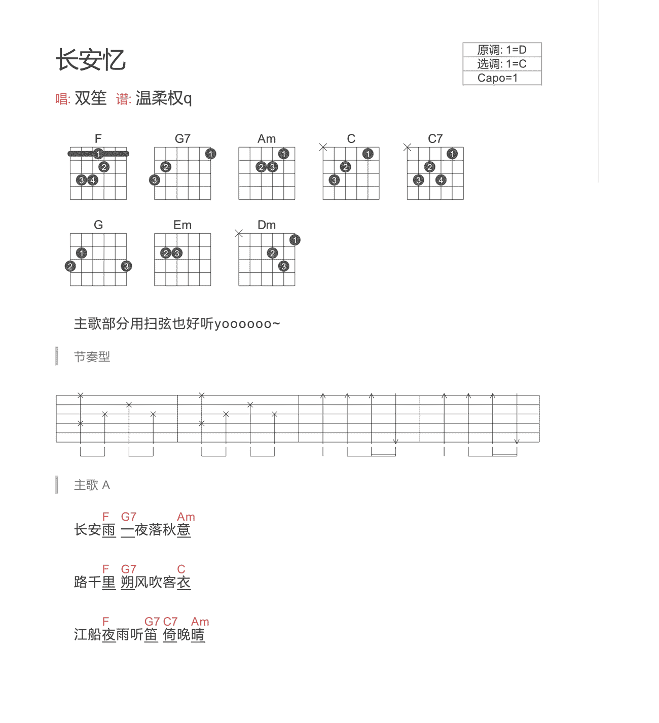 长安忆吉他谱_C调和弦谱_双笙