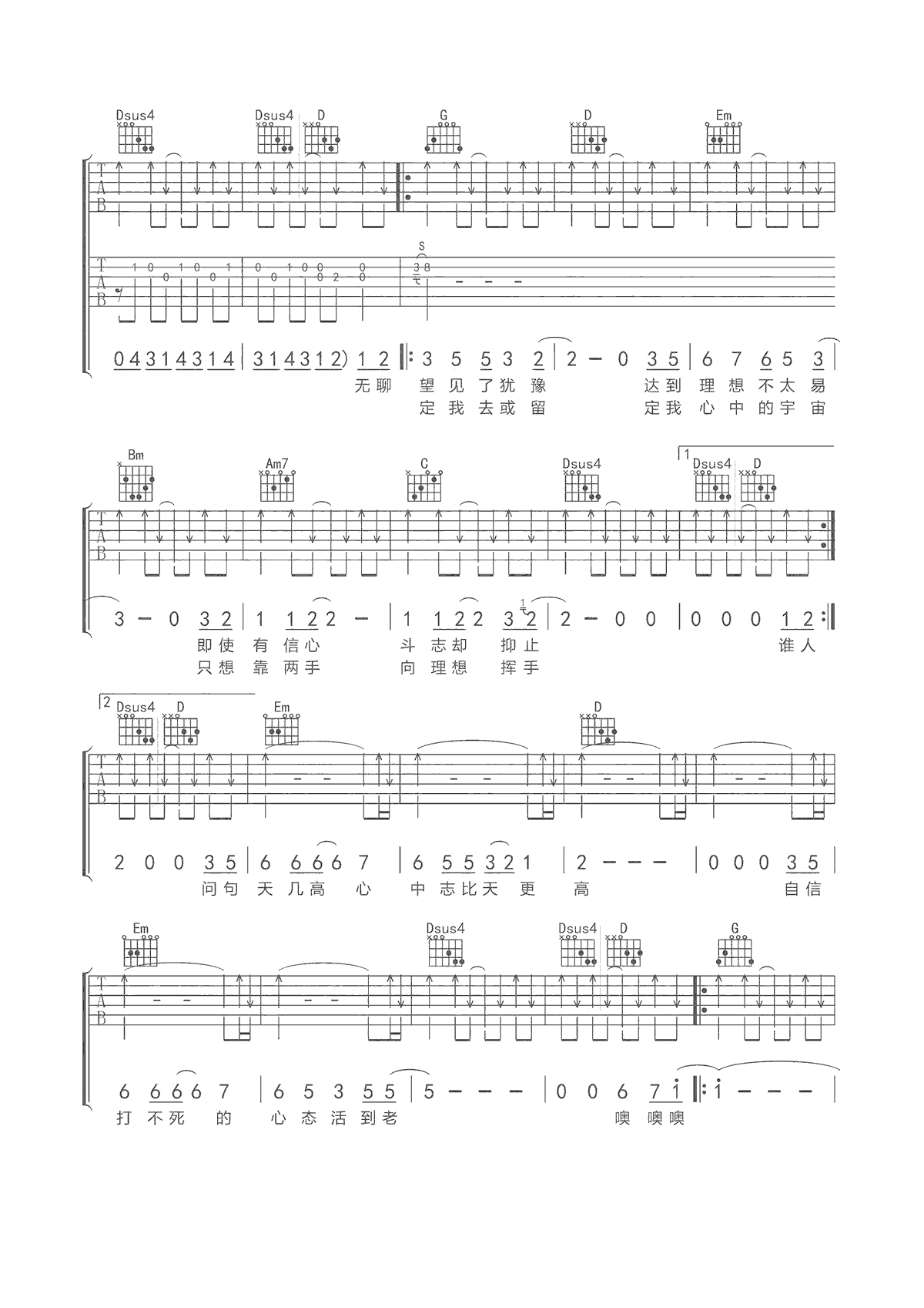 不再犹豫吉他谱_Beyond_双吉他版本_G调弹唱谱_高清图片谱