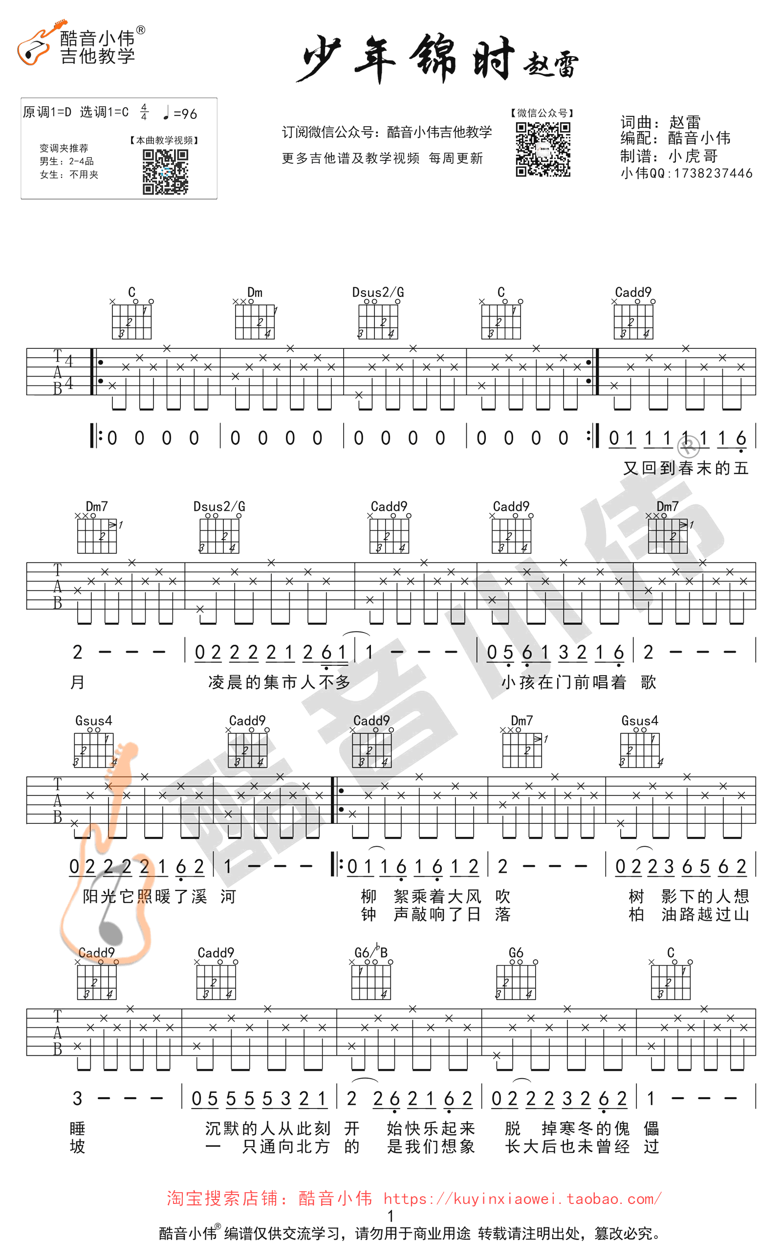 少年锦时吉他谱_C调_赵雷_吉他弹唱教学视频