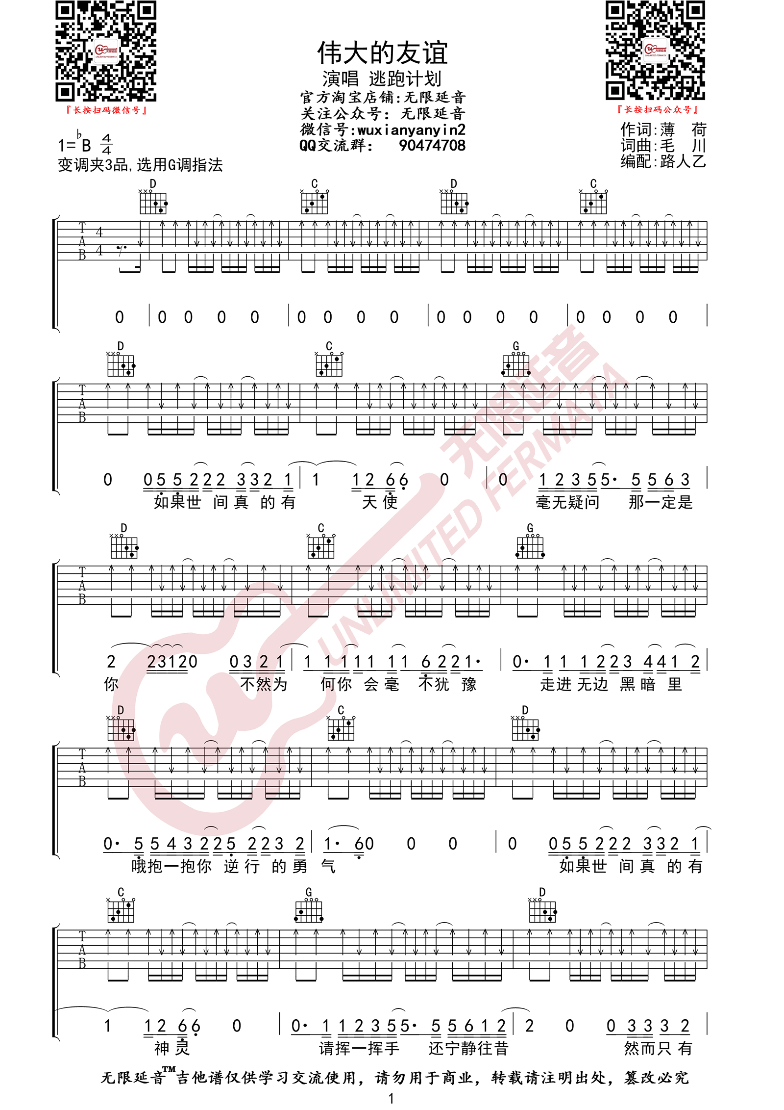 _伟大的友谊_吉他谱_逃跑计划_G调原版弹唱谱_高清六线谱