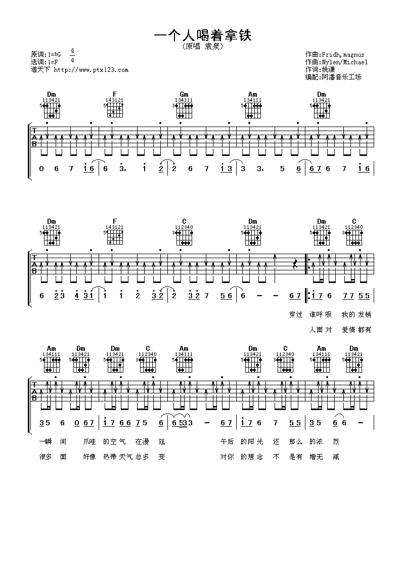 一个人喝着拿铁吉他谱_F调女生版_由阿潘音乐工场编配_袁泉