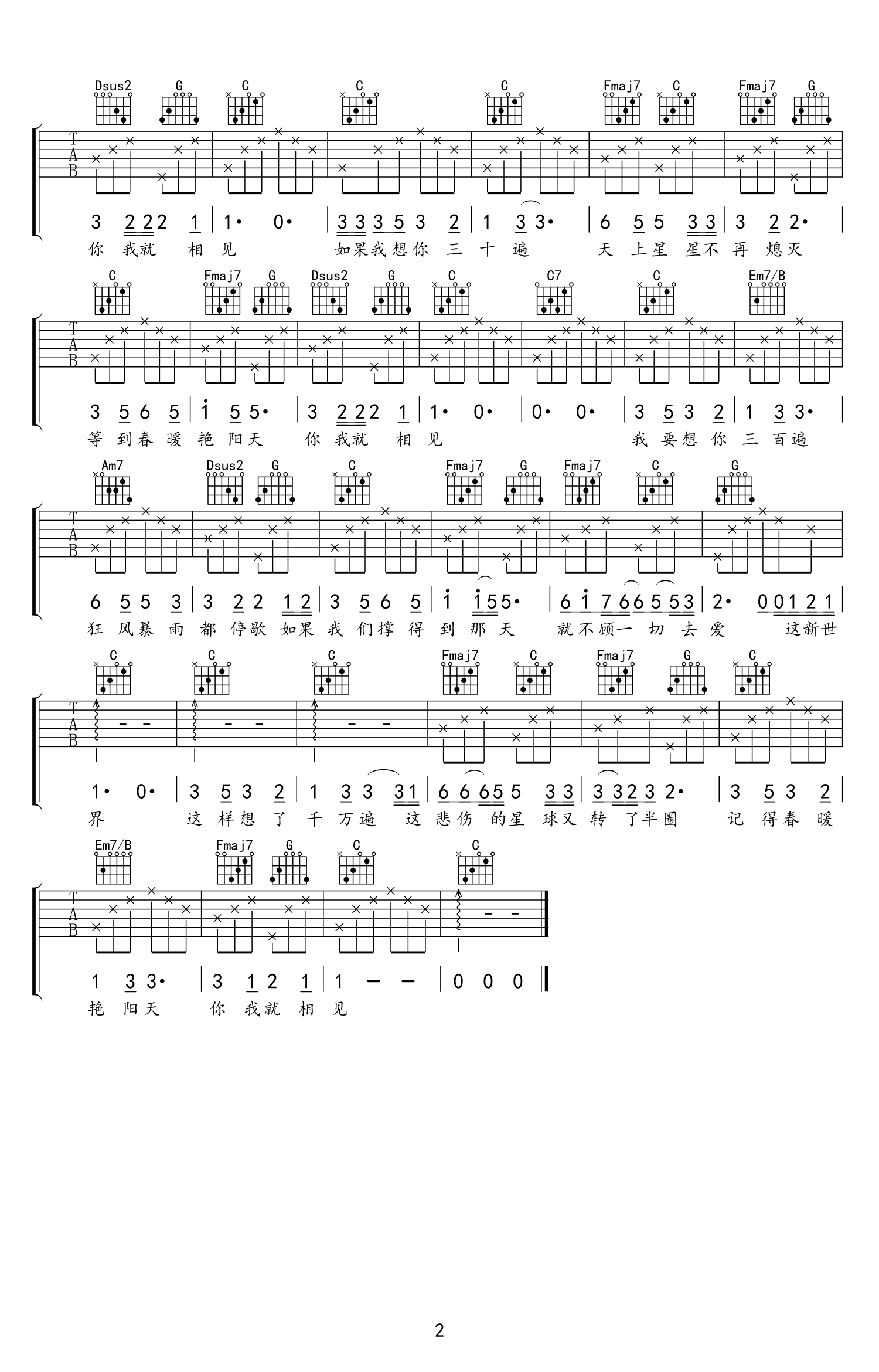 春暖花开去见你吉他谱_福禄寿FloruitShow_C调弹唱谱