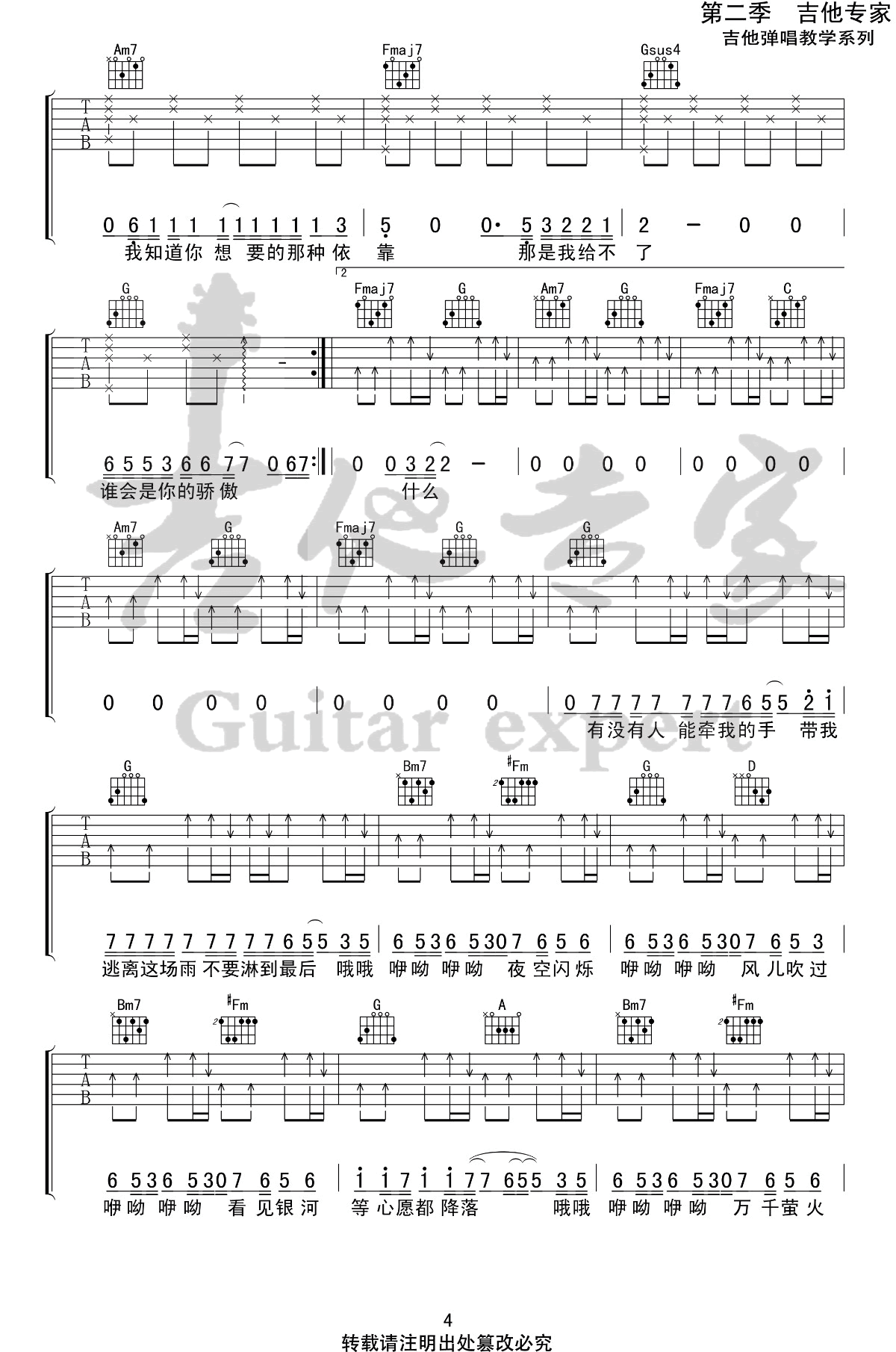 我不知道吉他谱_梁博_我是唱作人__C调六线谱