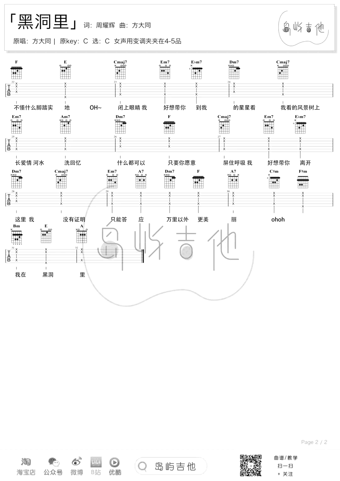 黑洞中吉他谱_方大同_C调_弹唱六线谱