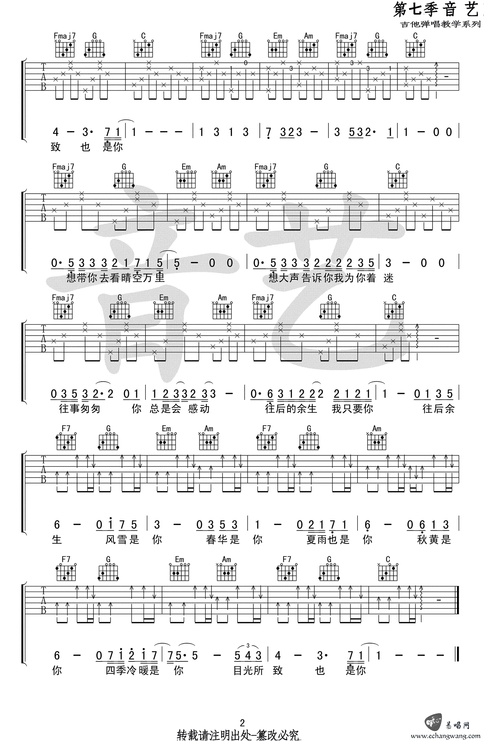 往后余生吉他谱_马良_C调弹唱谱_高清图片谱