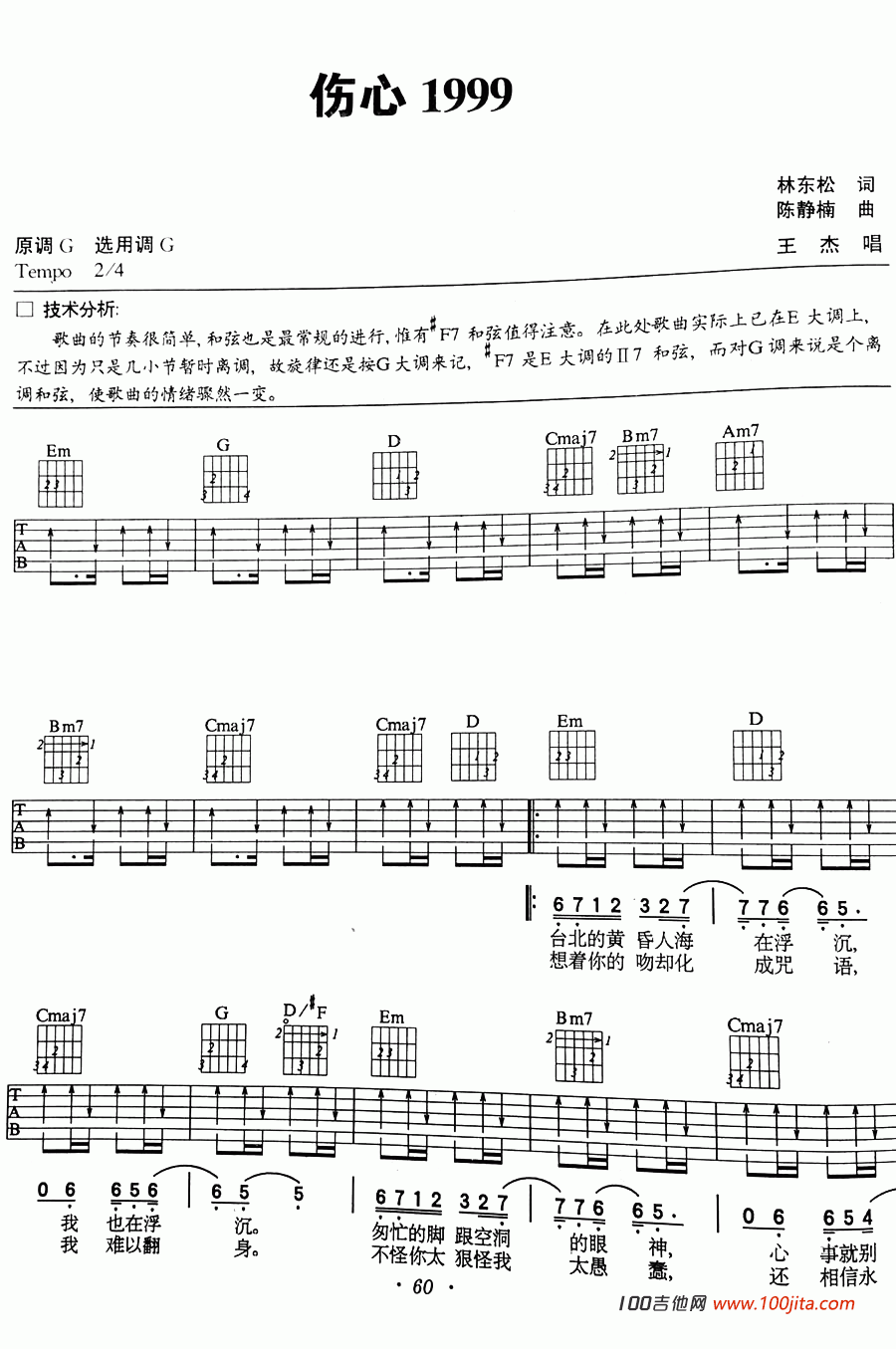 _伤心1999_吉他谱_王杰_G调吉他谱