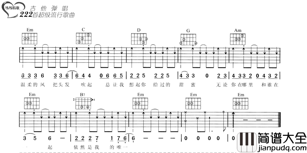 风起时,想你吉他谱_G调六线谱_扫弦版_陈楚生