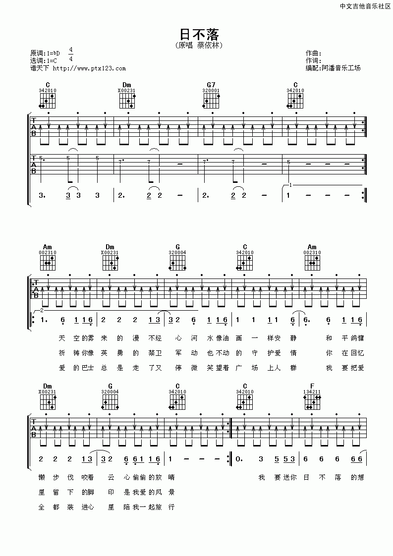 日不落吉他谱__蔡依林