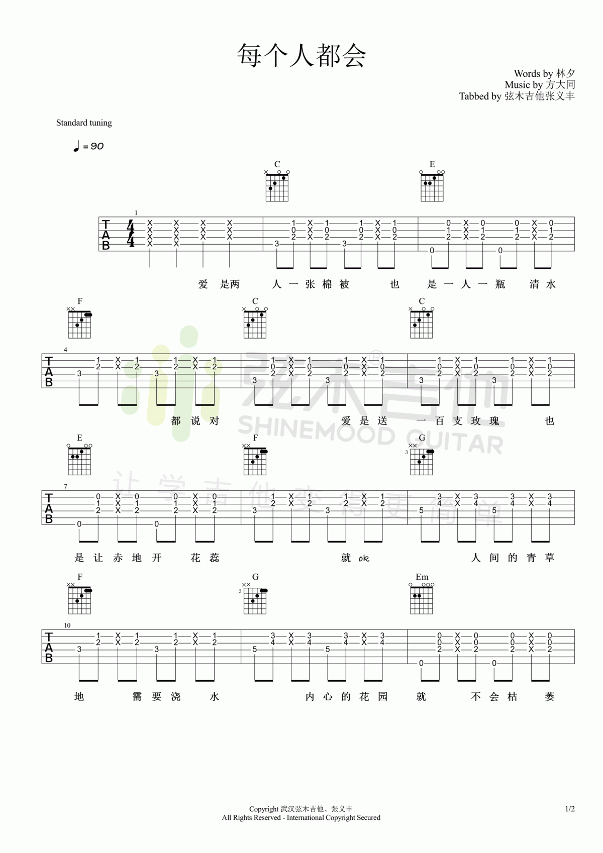 每个人都会吉他谱_C调_简单版_方大同