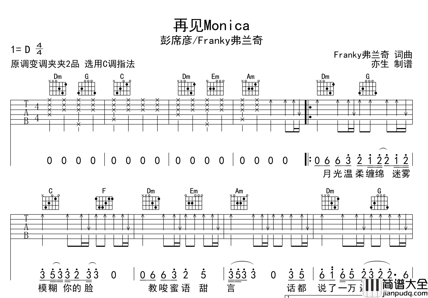 再见Monica吉他谱_彭席彦/弗兰奇_C调指法弹唱谱_图片谱