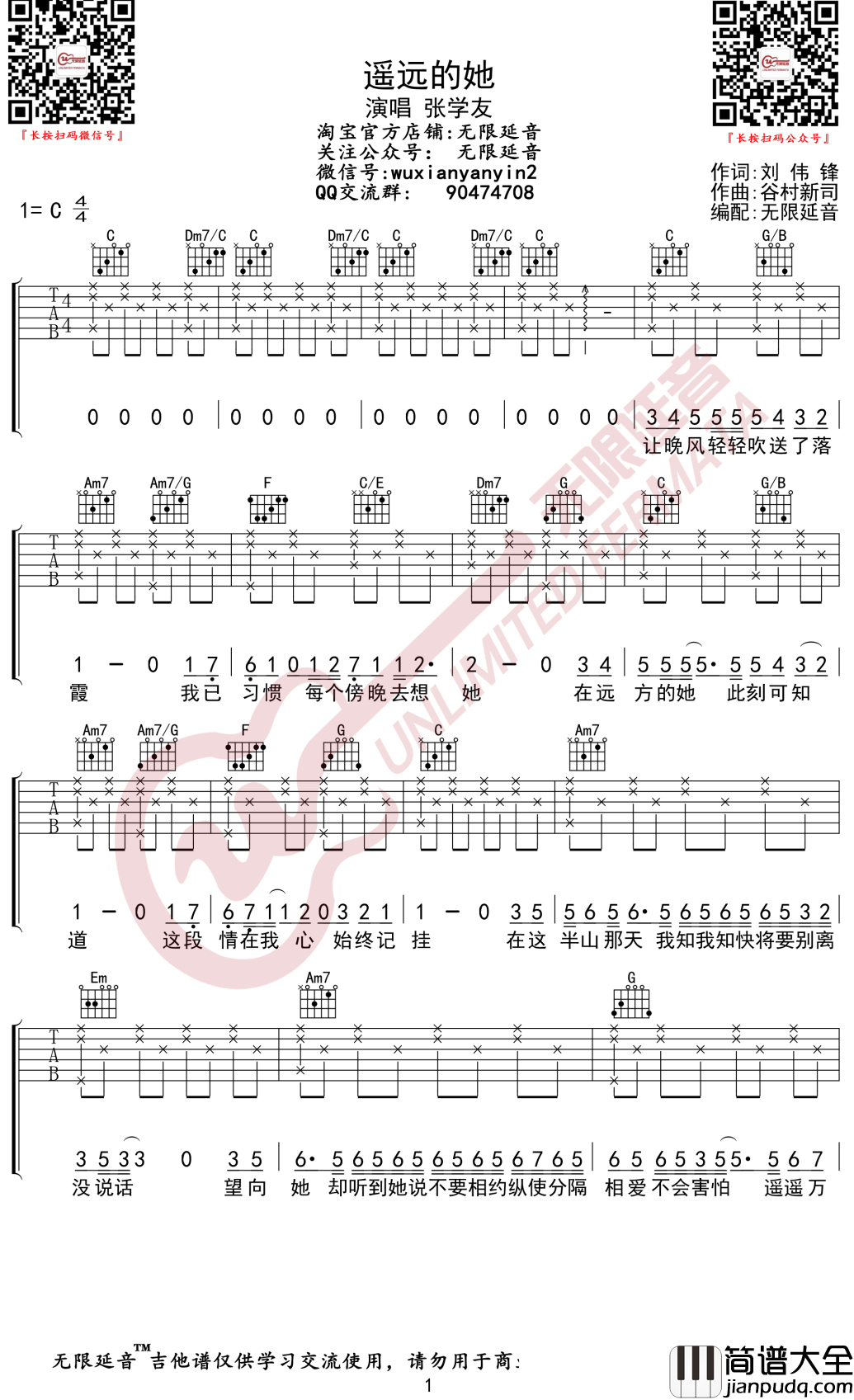 遥远的她吉他谱_张学友_无限延音编配