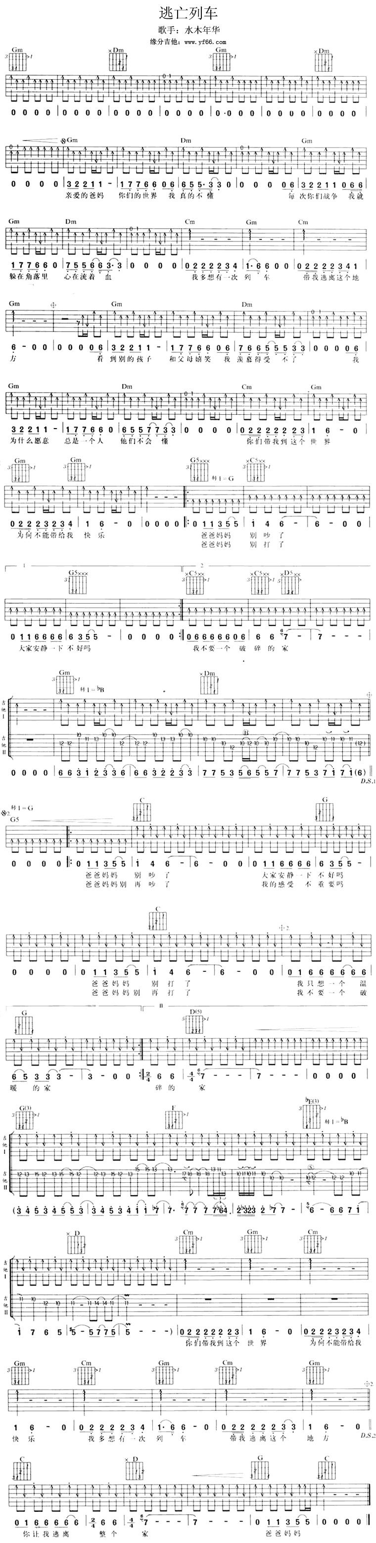 水木年华_逃亡列车_吉他谱