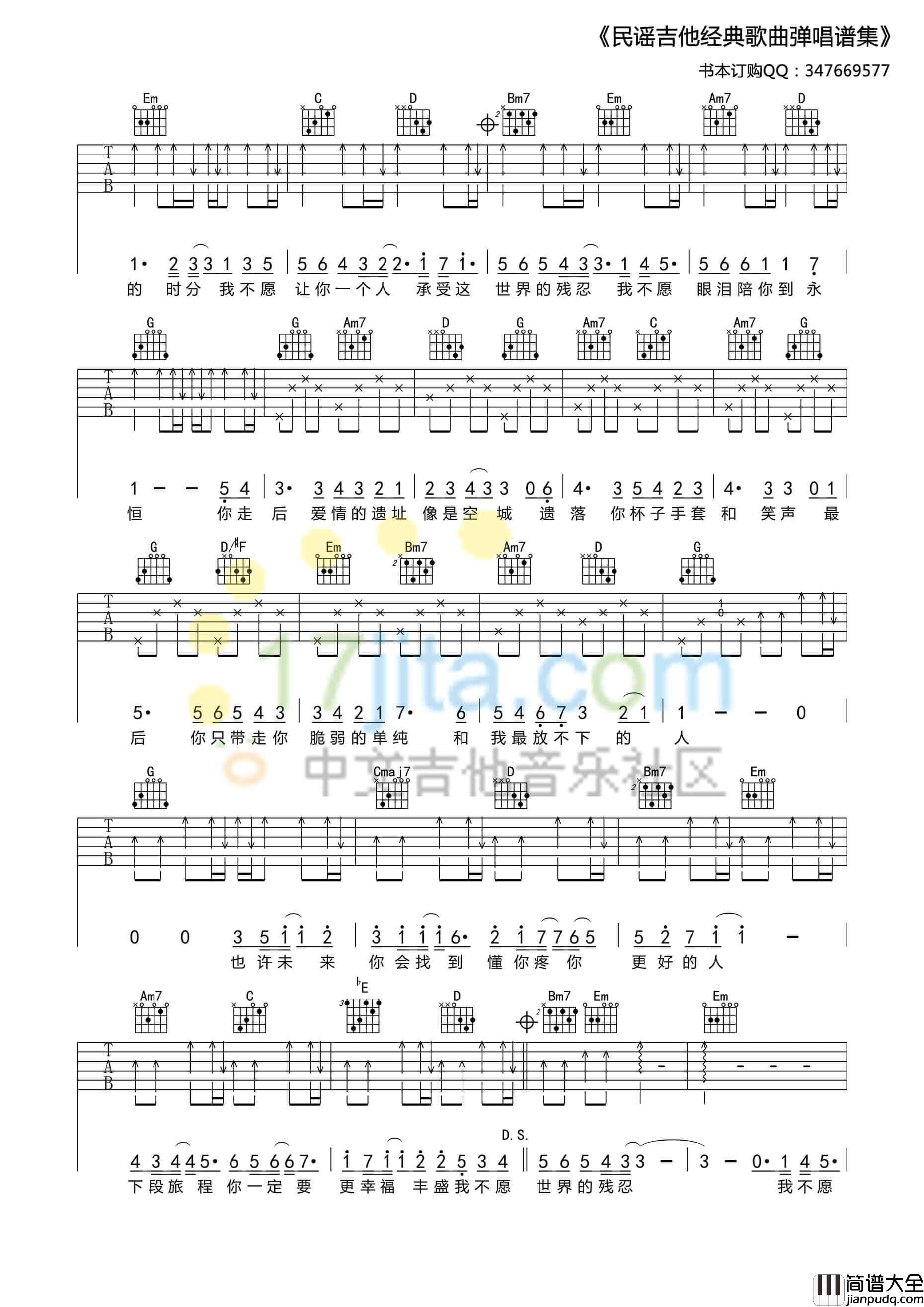 我不愿让你一个人吉他谱_G调_五月天