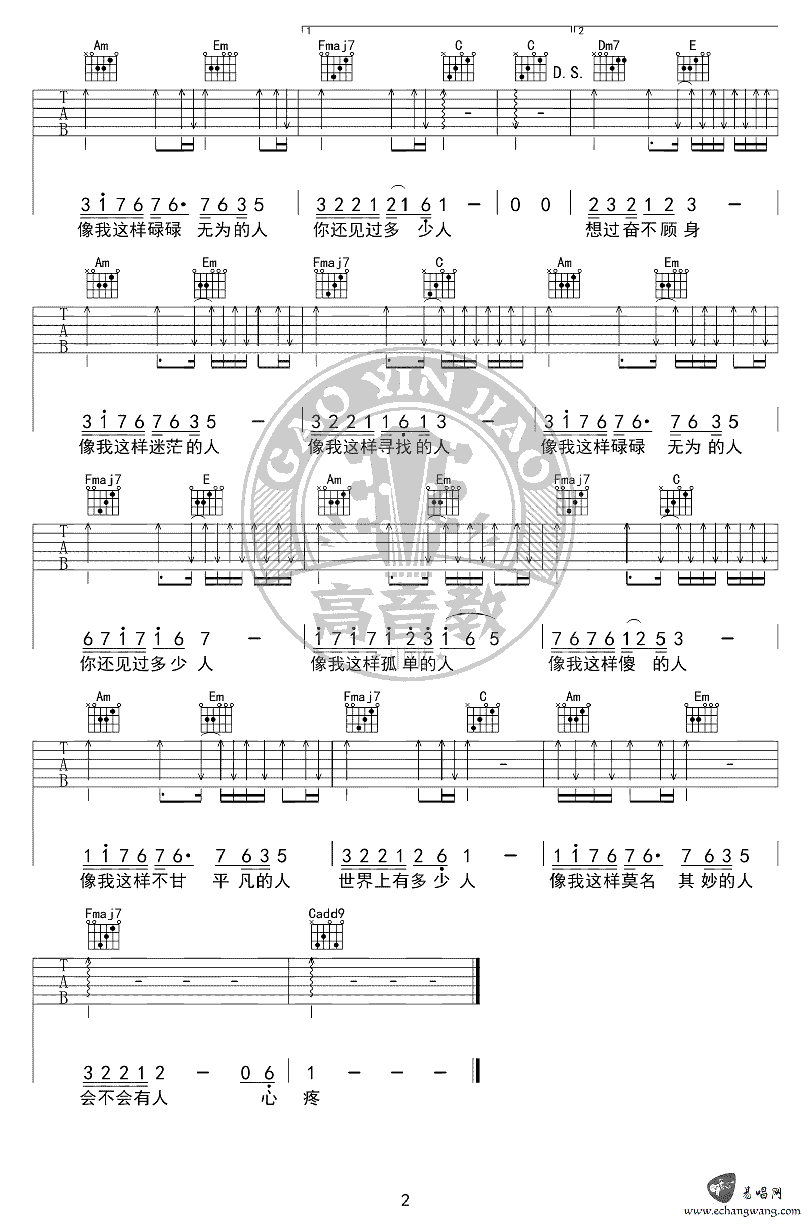 像我这样的人吉他谱_C调扫弦版_毛不易_高清弹唱谱