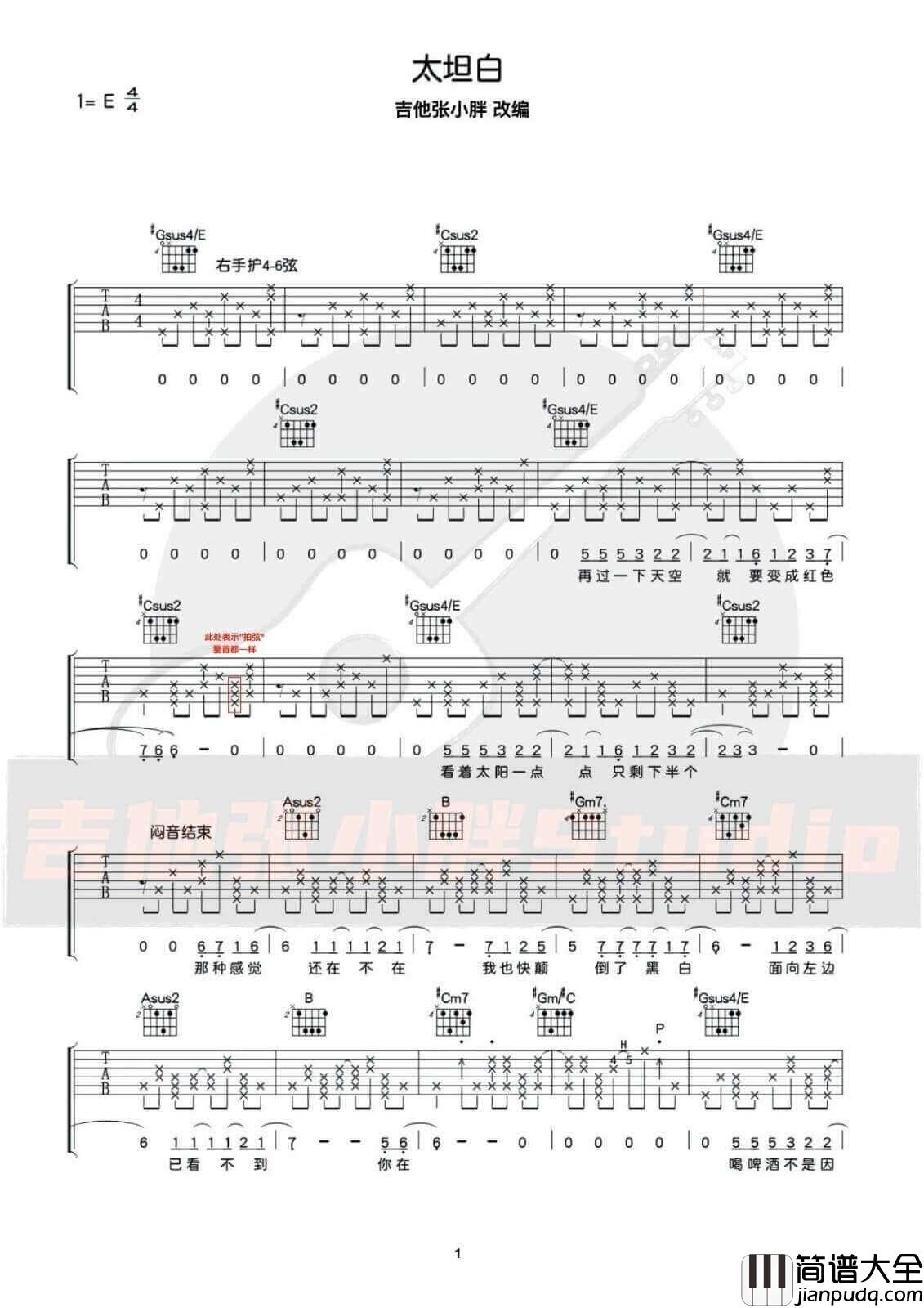 太坦白吉他谱_李荣浩__太坦白_E调弹唱六线谱_高清图片谱