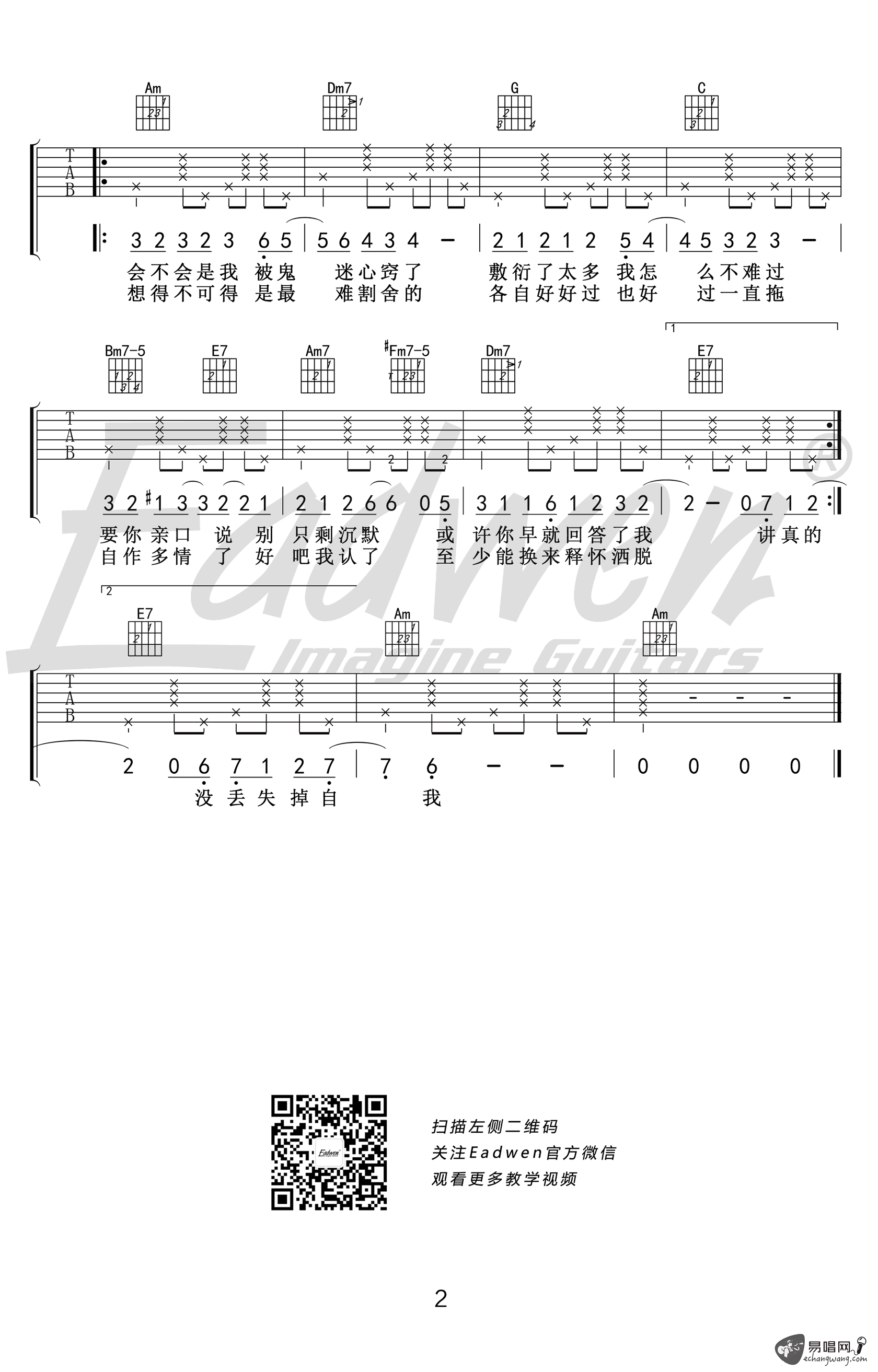 讲真的吉他谱_抖音歌曲_C调摩登兄弟版_吉他教学视频