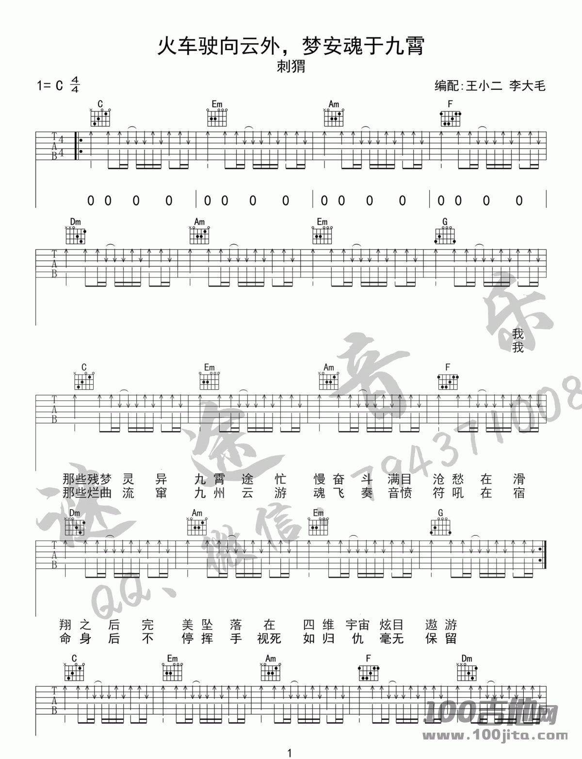 _火车驶向云外，梦安魂于九霄__C调_刺猬_吉他伴奏弹唱六线谱