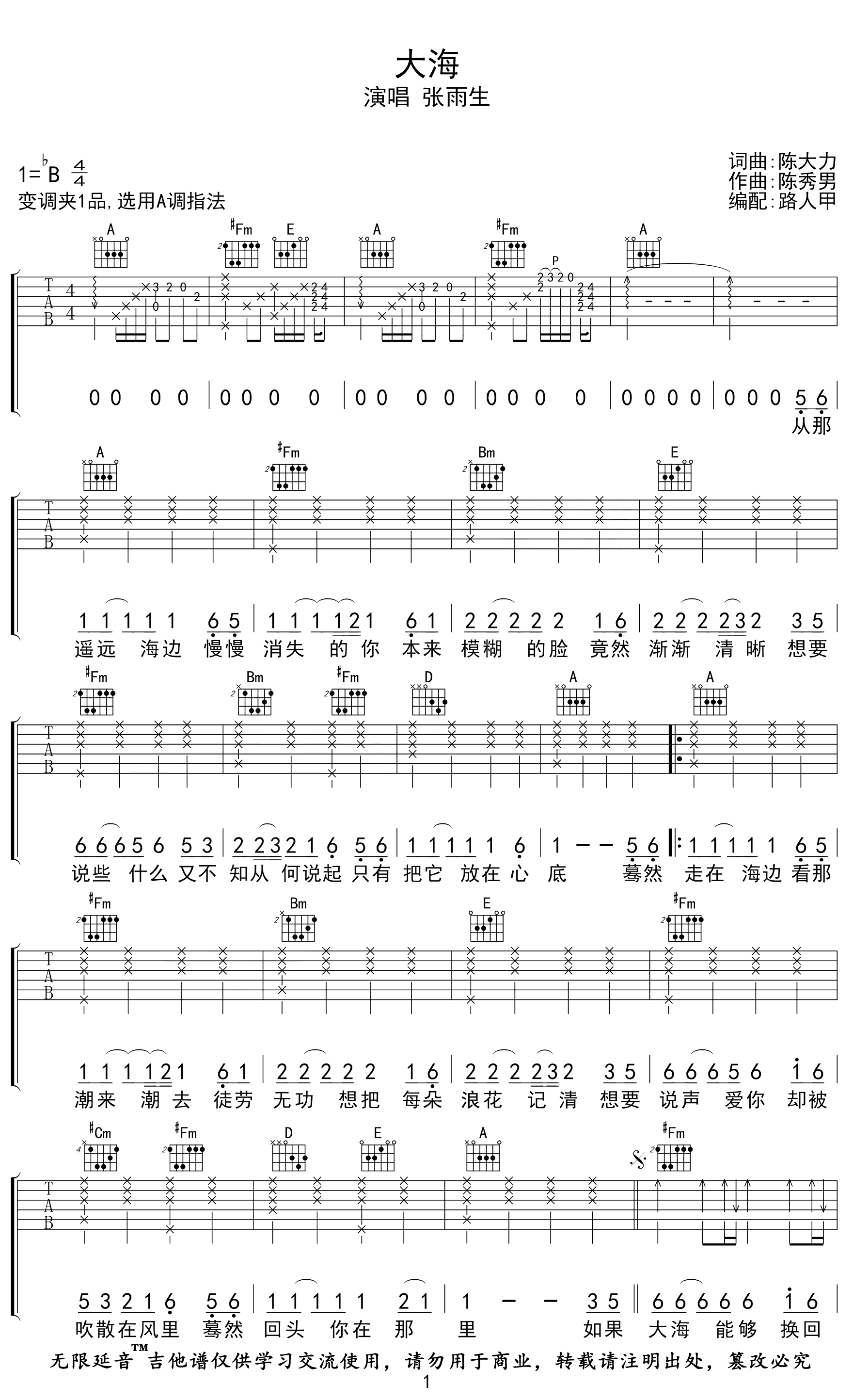 大海吉他谱_张雨生_A调弹唱谱__大海_六线谱