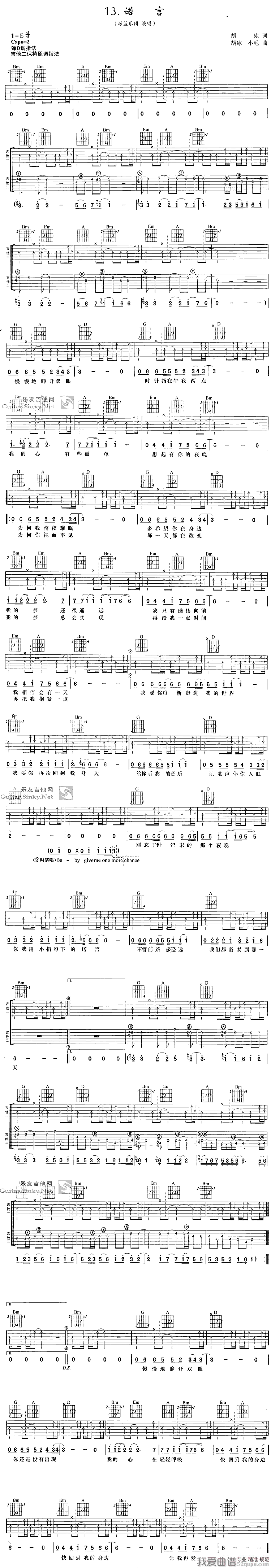 诺言吉他谱_D调扫弦版_我爱曲谱编配_深蓝乐队