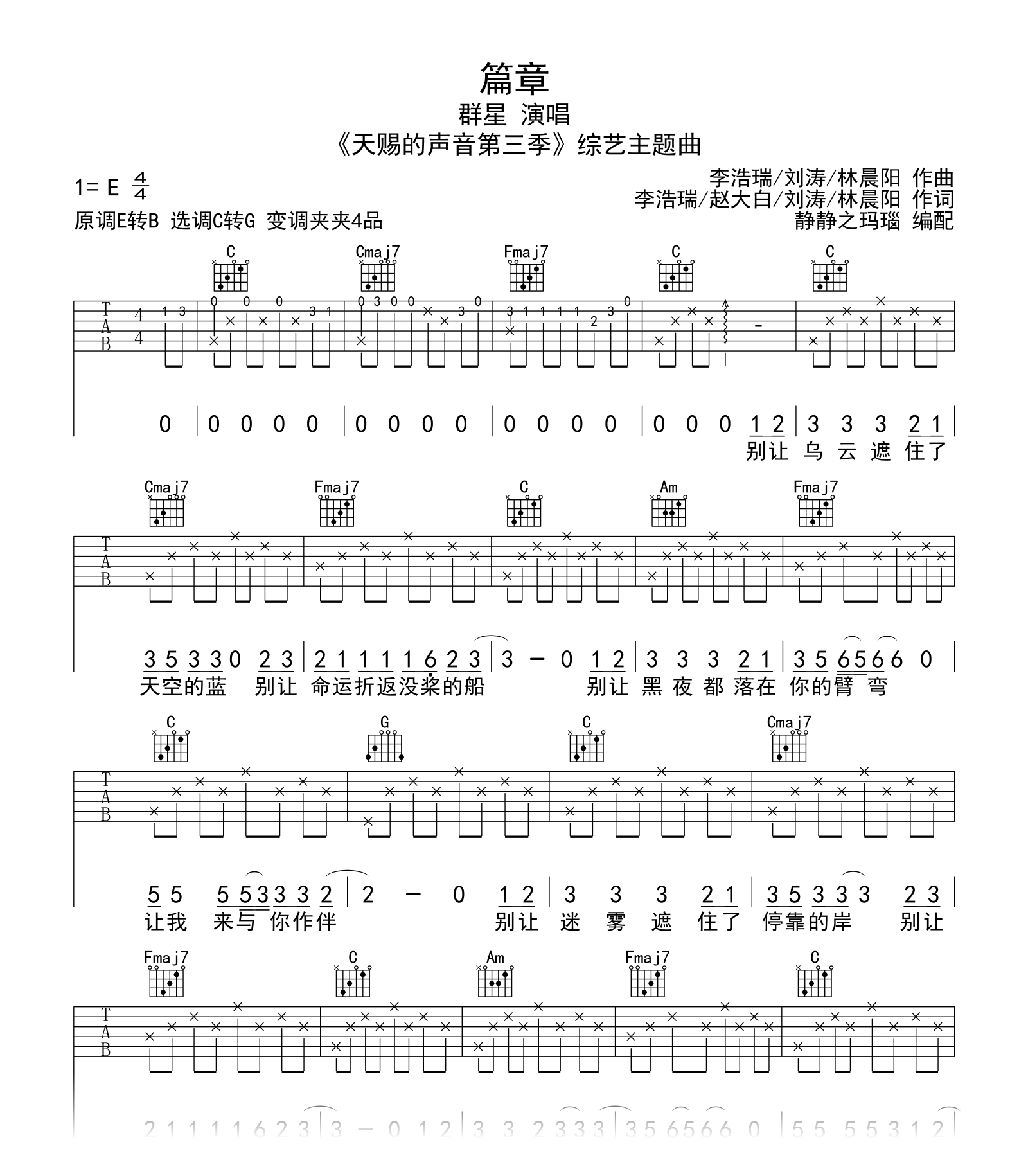 篇章吉他谱_天赐的声音主题曲_C调弹唱六线谱