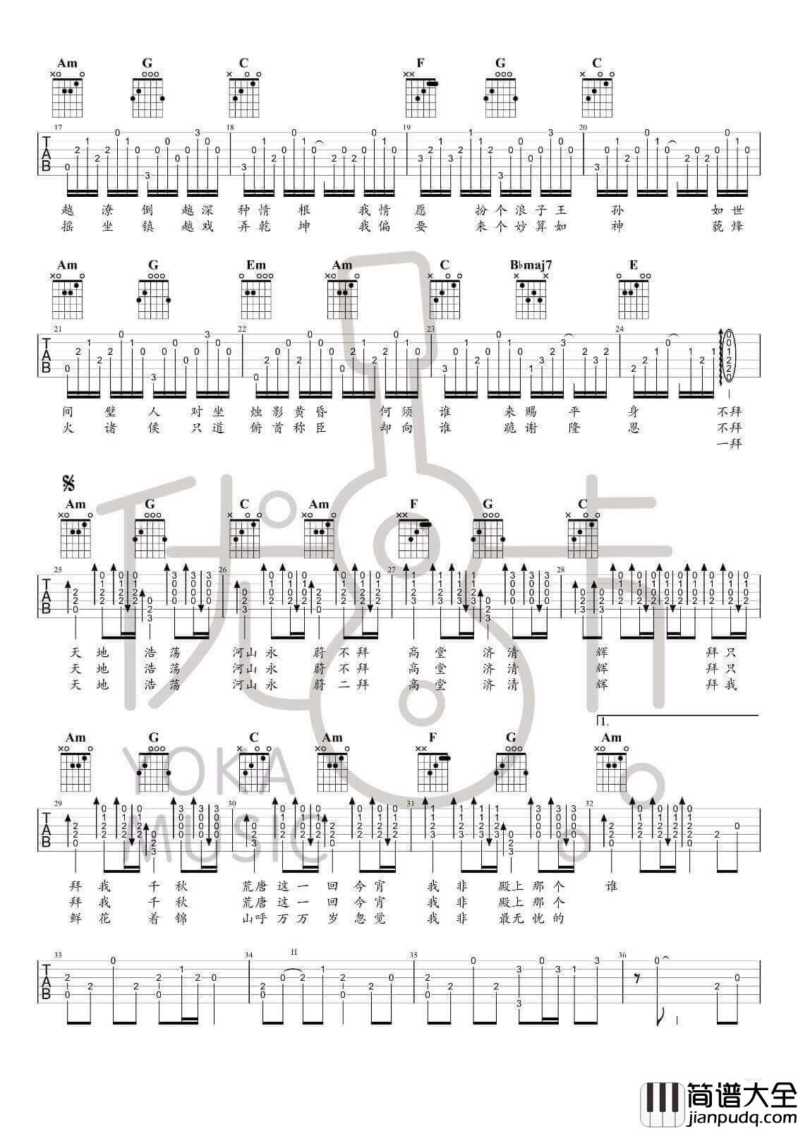 拜无忧吉他谱_C调高清版_青树编配_萧忆情