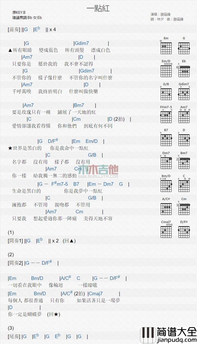 一点红_吉他谱_谢霆锋