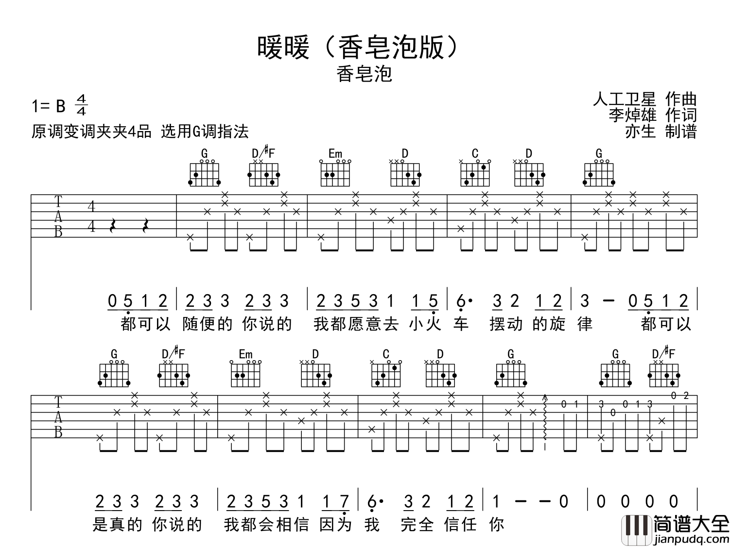 暖暖吉他谱_香皂泡版__暖暖_G调弹唱六线谱