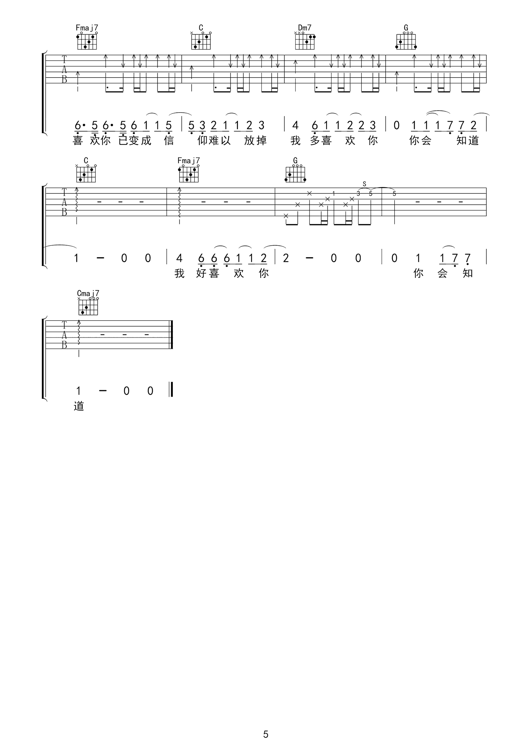 _我多喜欢你你会知道_吉他谱_王俊琪_C调弹唱谱_高清六线谱