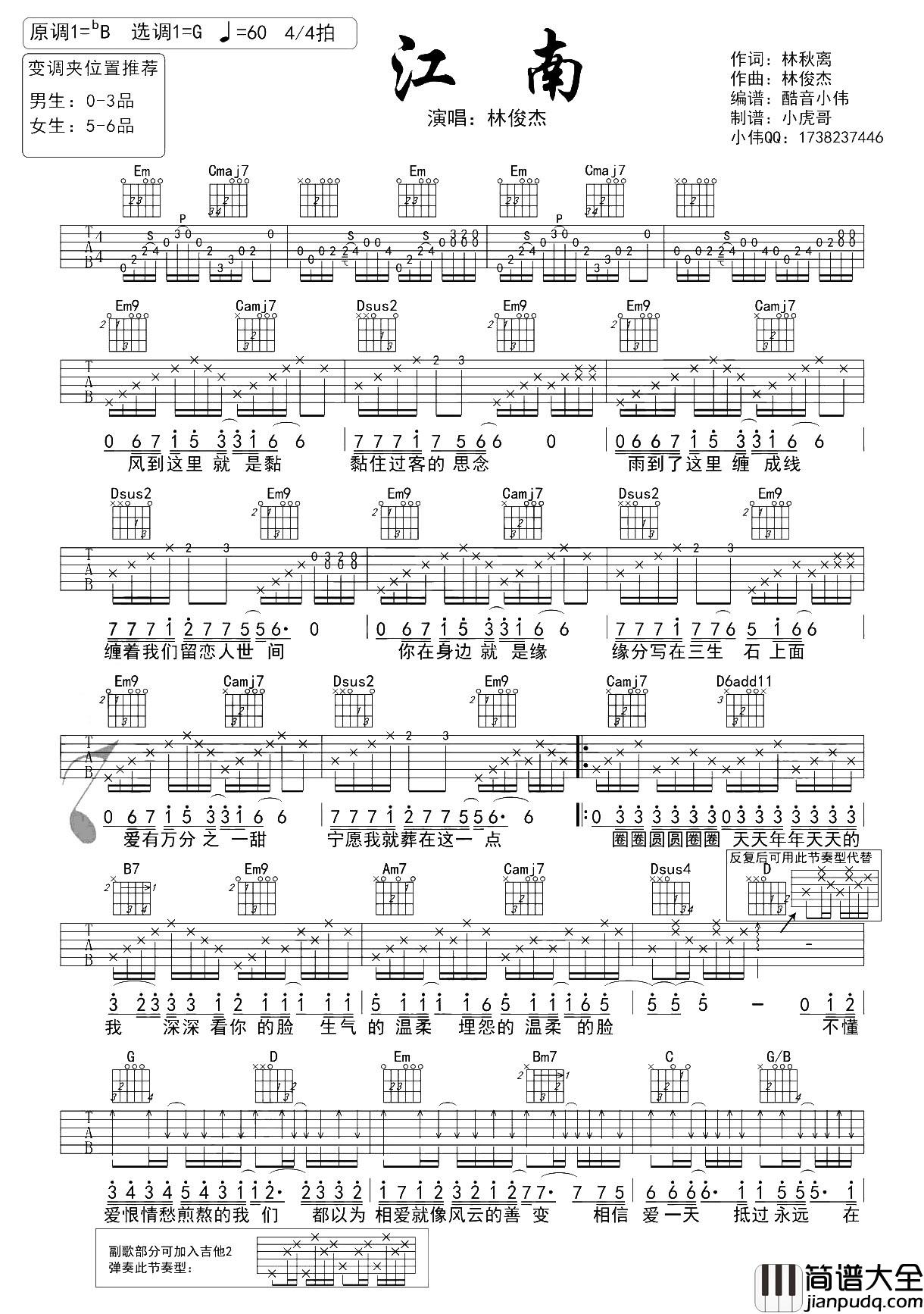 江南吉他谱_林俊杰_G调中级版__江南_吉他弹唱演示/教学