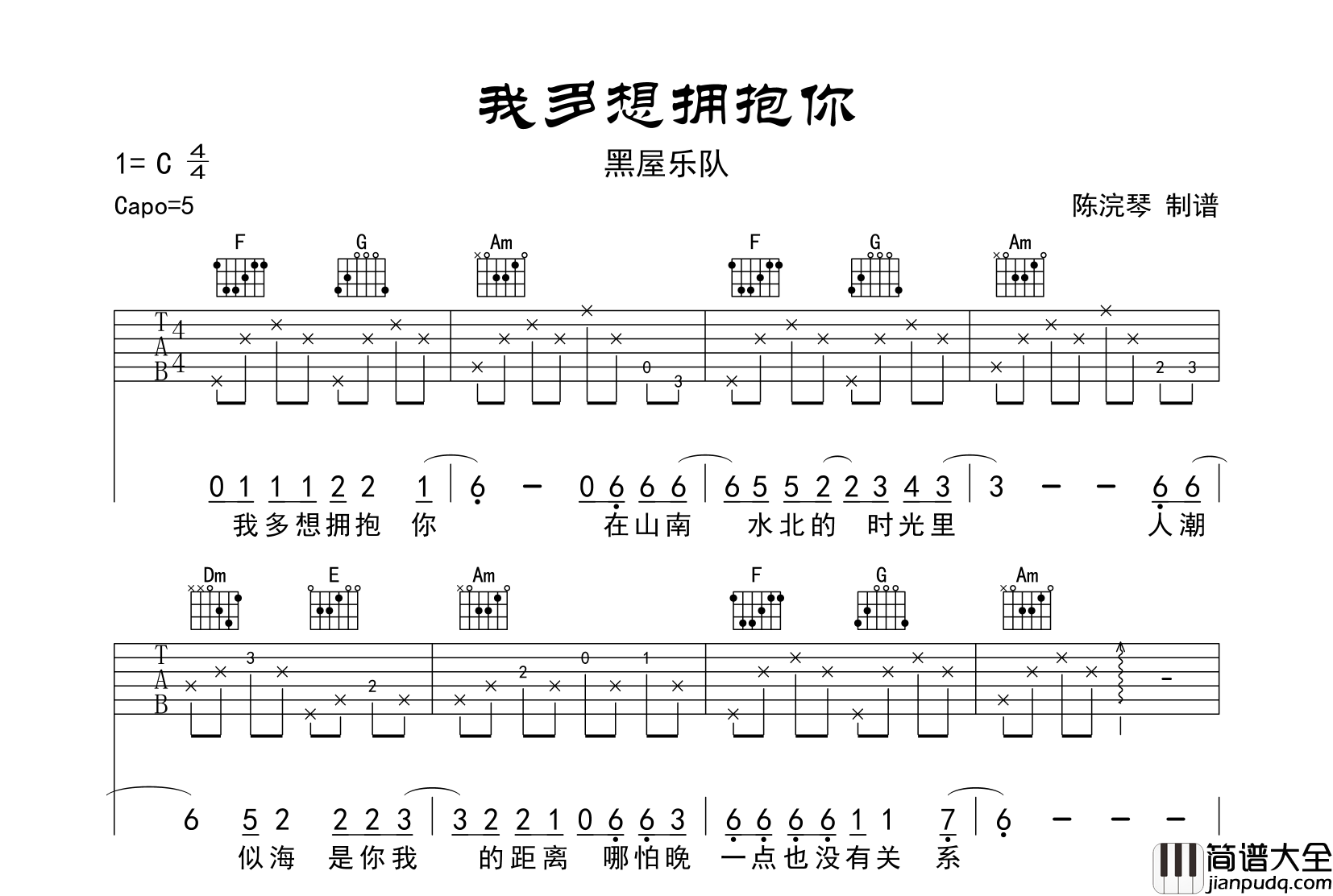 黑屋乐队_我多想拥抱你_吉他谱_C调吉他弹唱谱