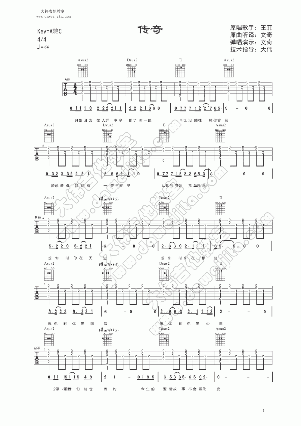 李建版_传奇吉他谱_大伟吉他高清版