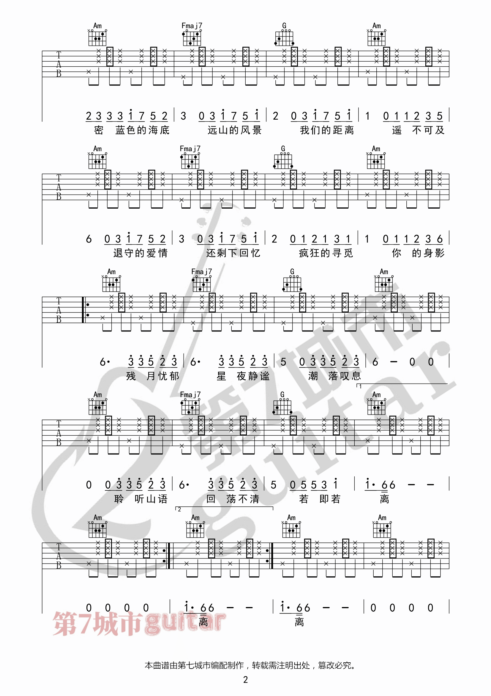 潮汐吉他谱_傅梦彤__潮汐_C调弹唱六线谱_高清图片谱
