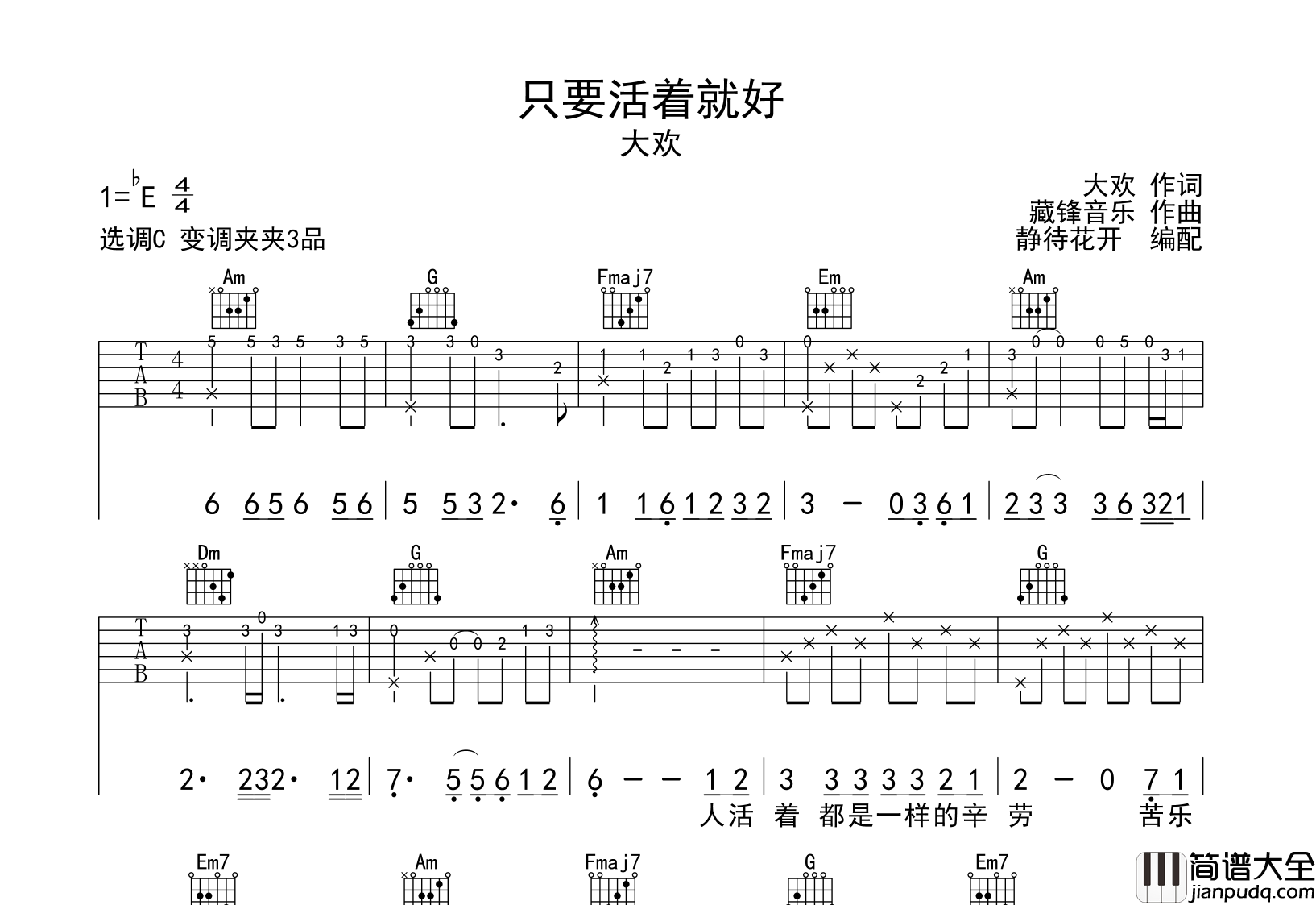 大欢_只要活着就好_吉他谱_C调原版弹唱吉他谱