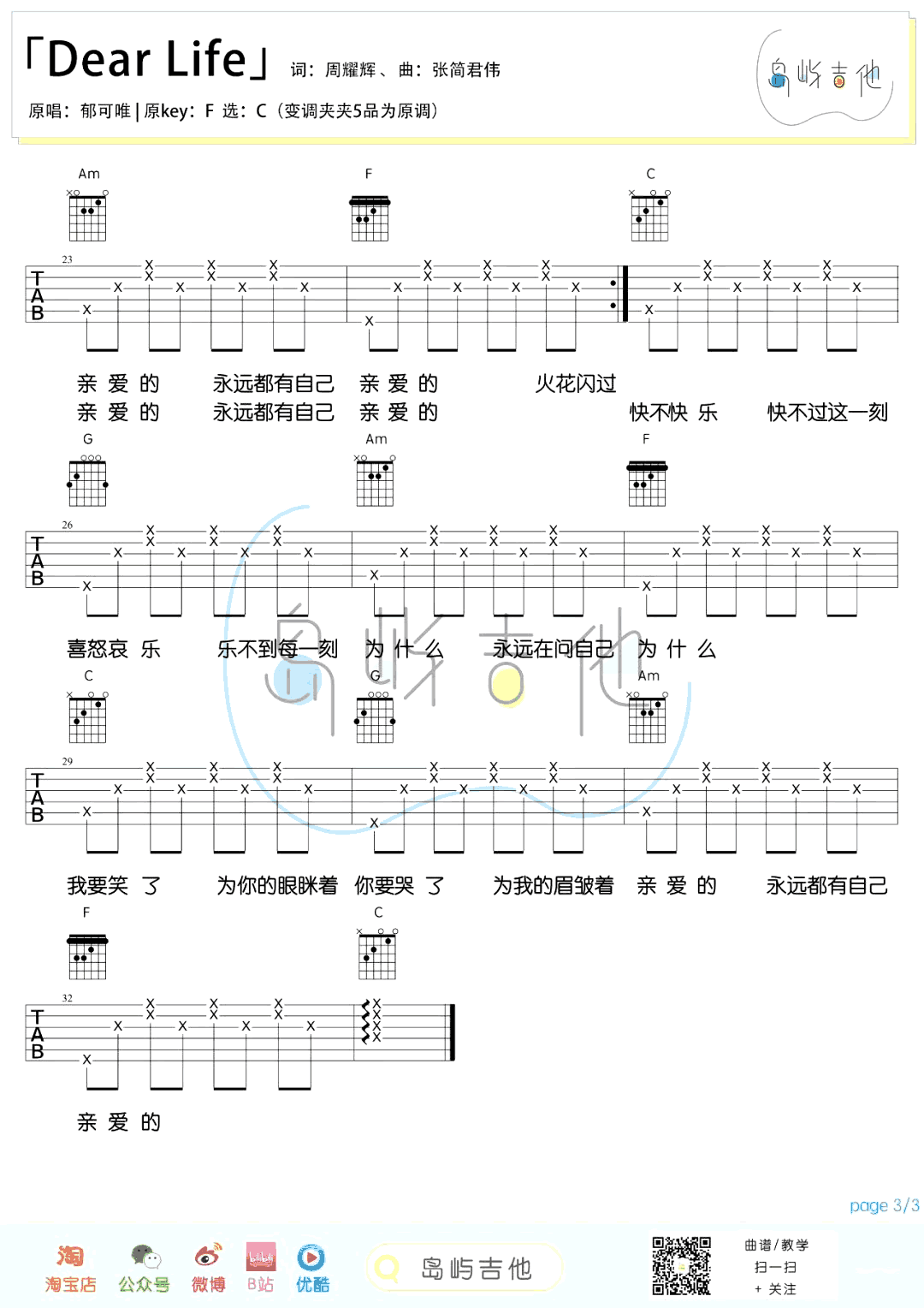 Dear_Life吉他谱_郁可唯_C调弹唱谱_Dear_Life六线谱