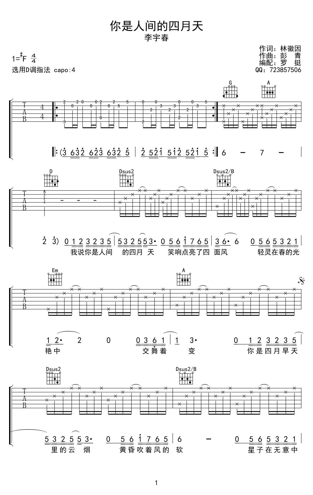 你是人间的四月天吉他谱_李宇春_C调弹唱谱_经典咏流传