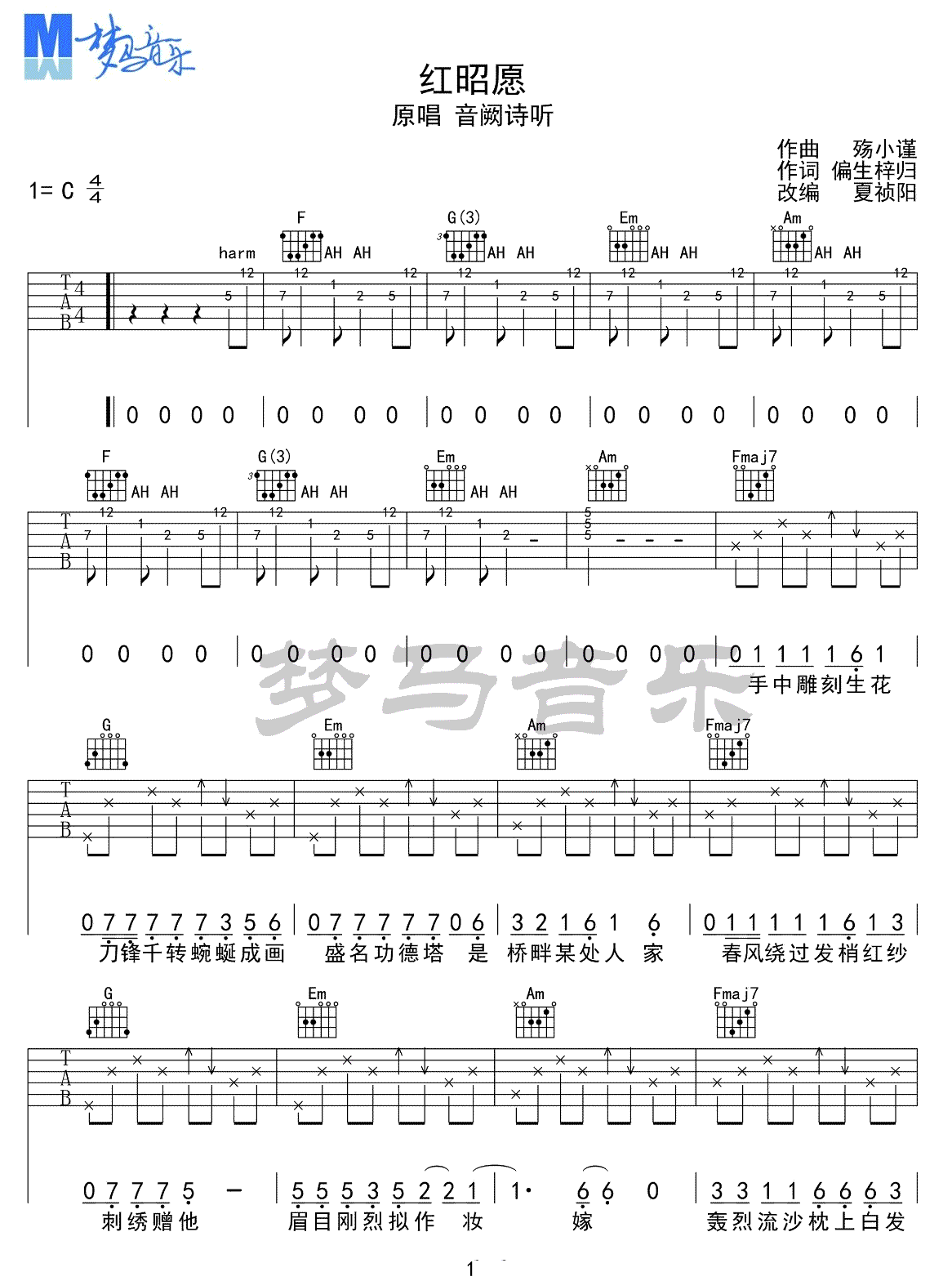 _红昭愿_吉他谱_音阙诗听_C调原版弹唱六线谱_高清图片谱