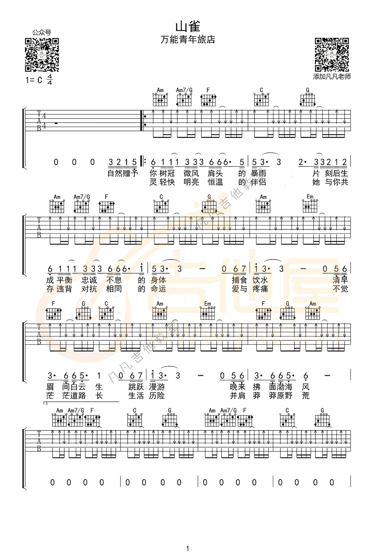 _山雀_吉他谱_万能青年旅店_C调弹唱六线谱_高清图片谱