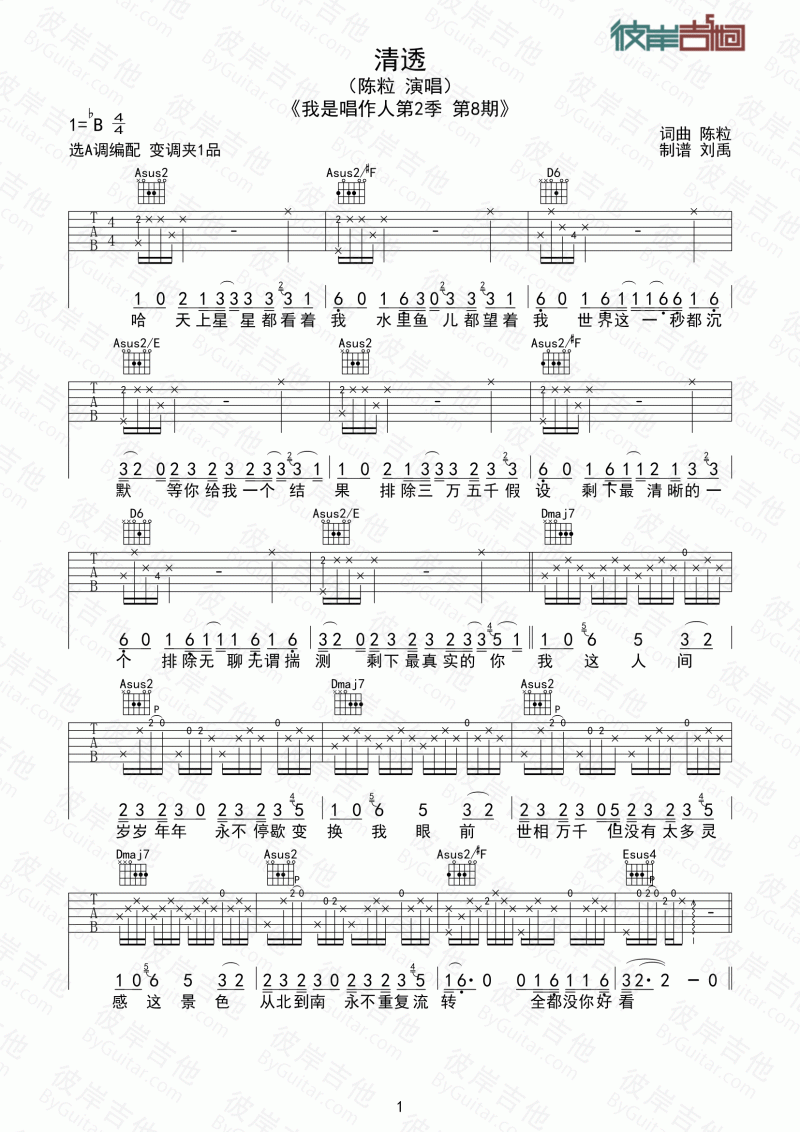 清透吉他谱_陈粒_A调_吉他伴奏弹唱谱