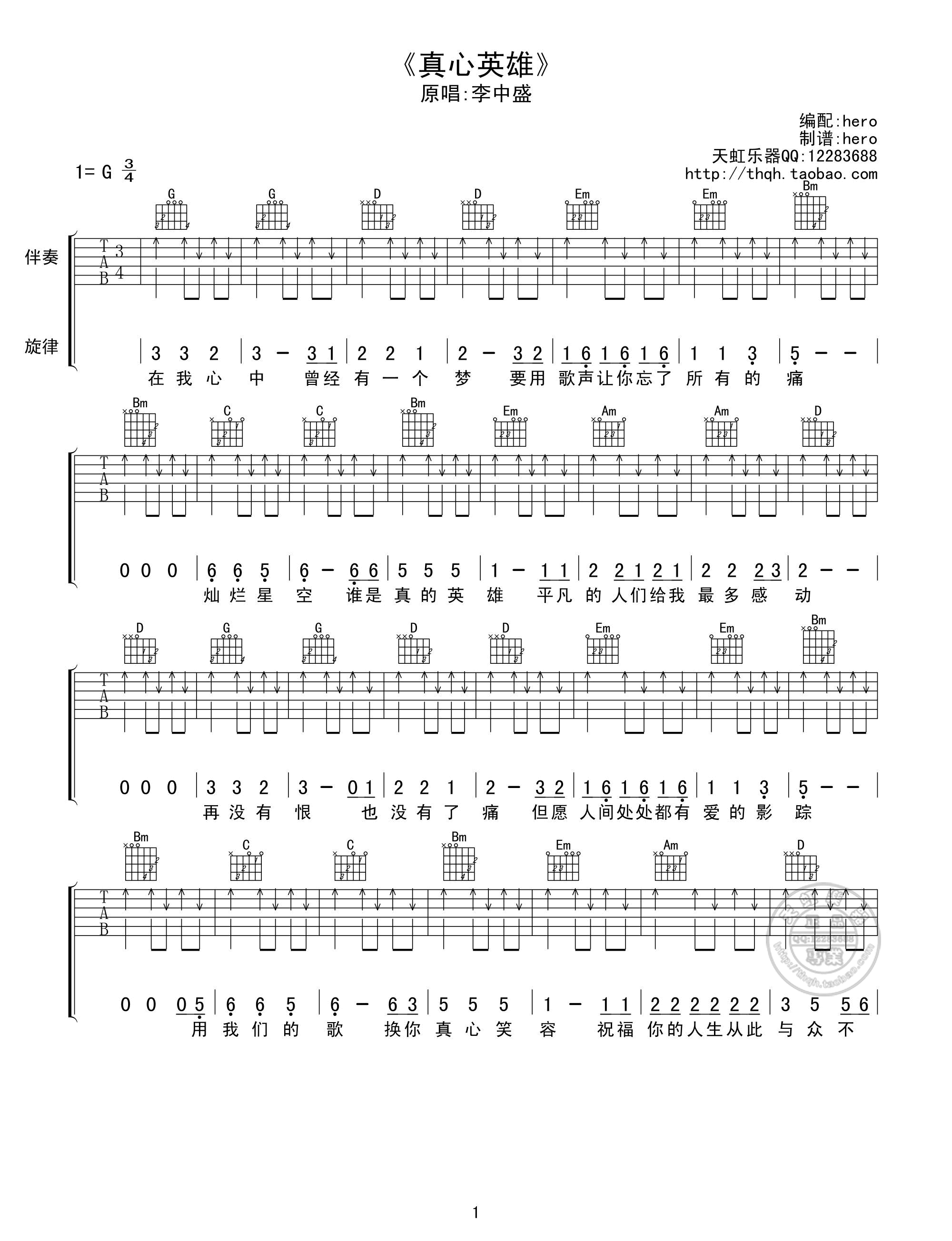 李宗盛真心英雄吉他谱_真心英雄弹唱谱