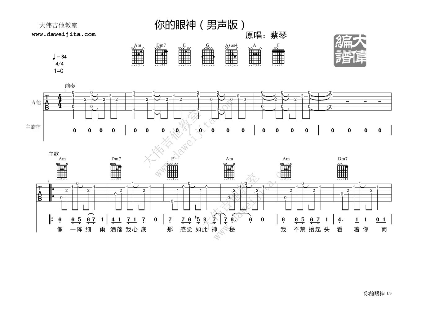 你的眼神吉他谱_C调精选版_蔡琴