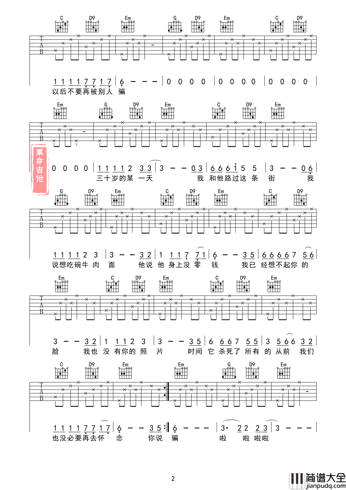 二十岁的某一天吉他谱_G调六线谱_革命吉他编配_花粥