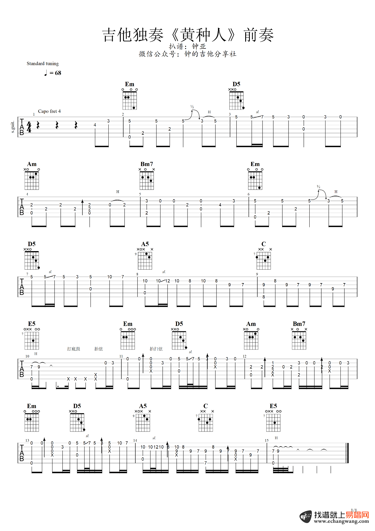 黄种人指弹谱_谢霆锋_前奏演示视频_吉他独奏谱