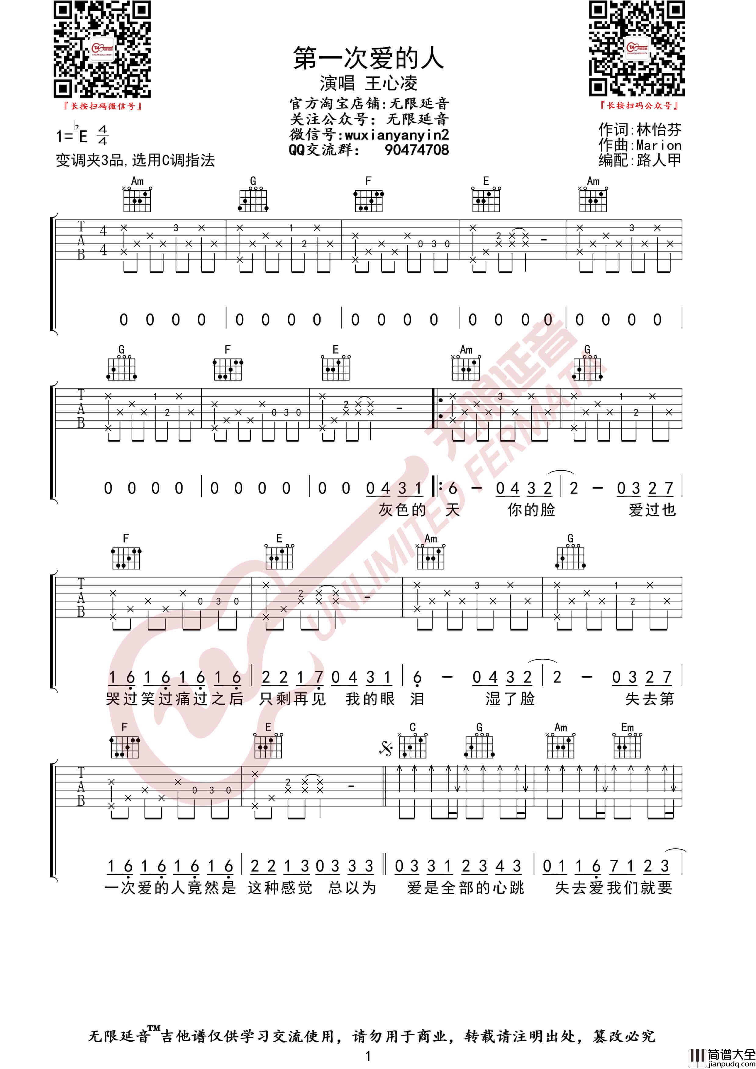 王心凌_第一次爱的人_吉他谱_C调指法六线谱_无限延音编配